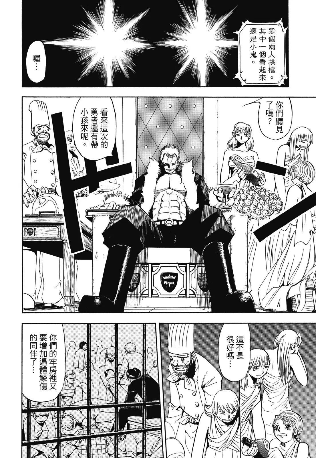 《魔界小金毛加旋》完全版03卷 第30页