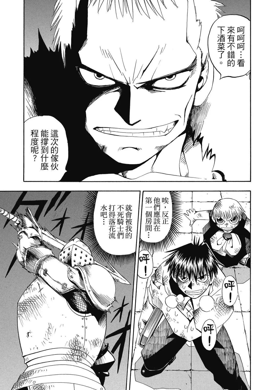 《魔界小金毛加旋》完全版03卷 第31页