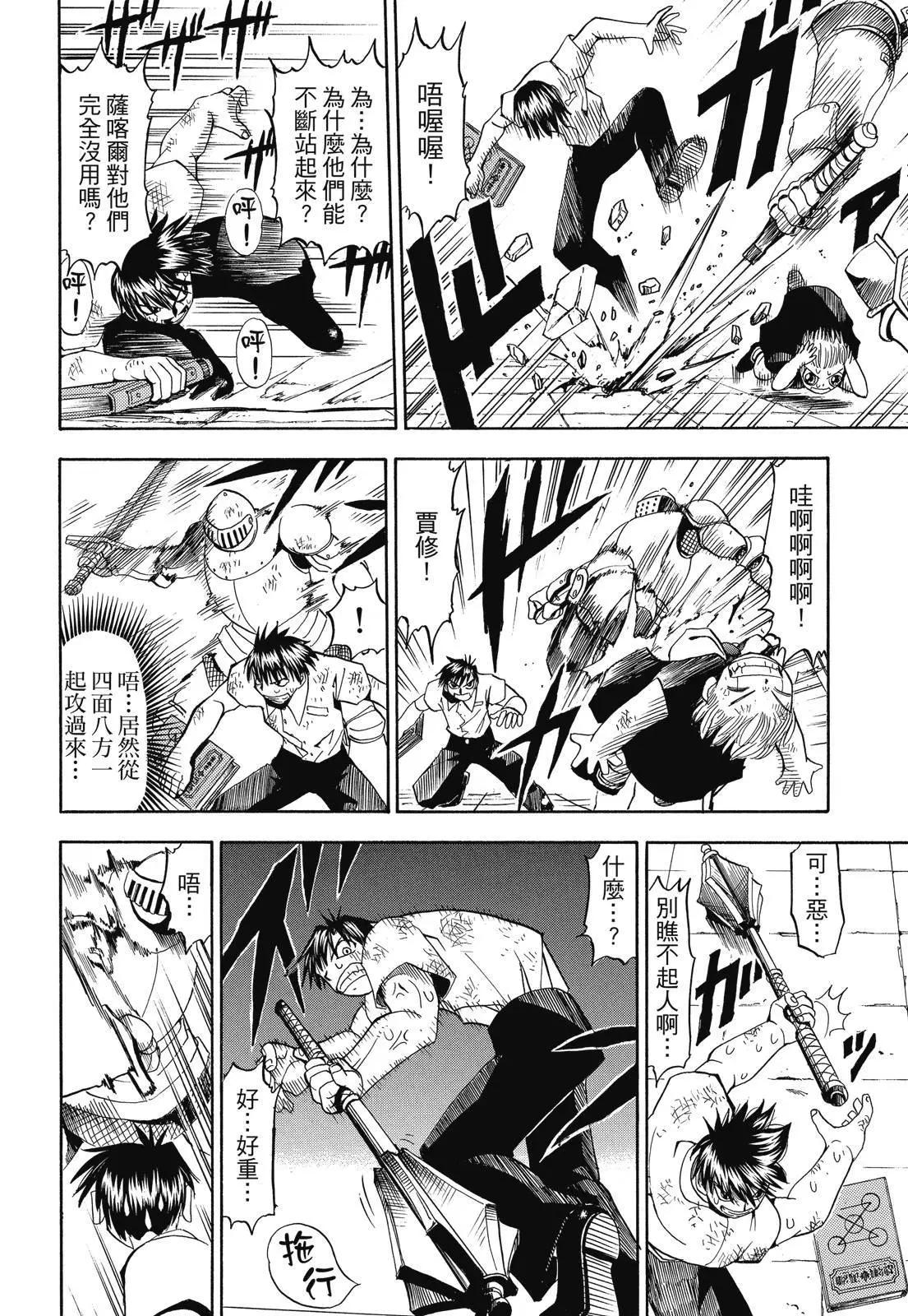 《魔界小金毛加旋》完全版03卷 第32页
