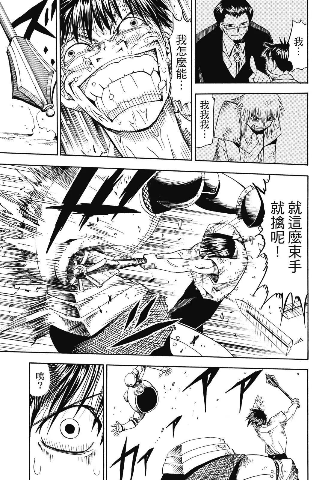 《魔界小金毛加旋》完全版03卷 第33页