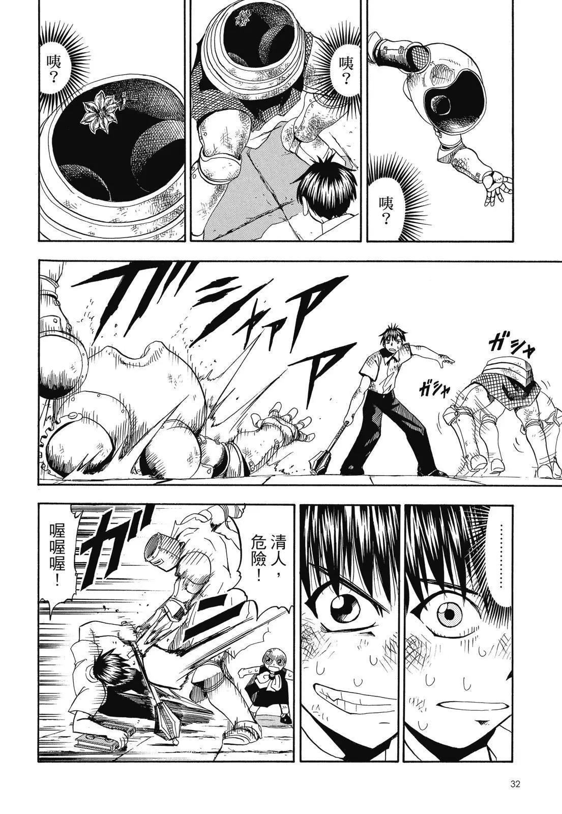 《魔界小金毛加旋》完全版03卷 第34页