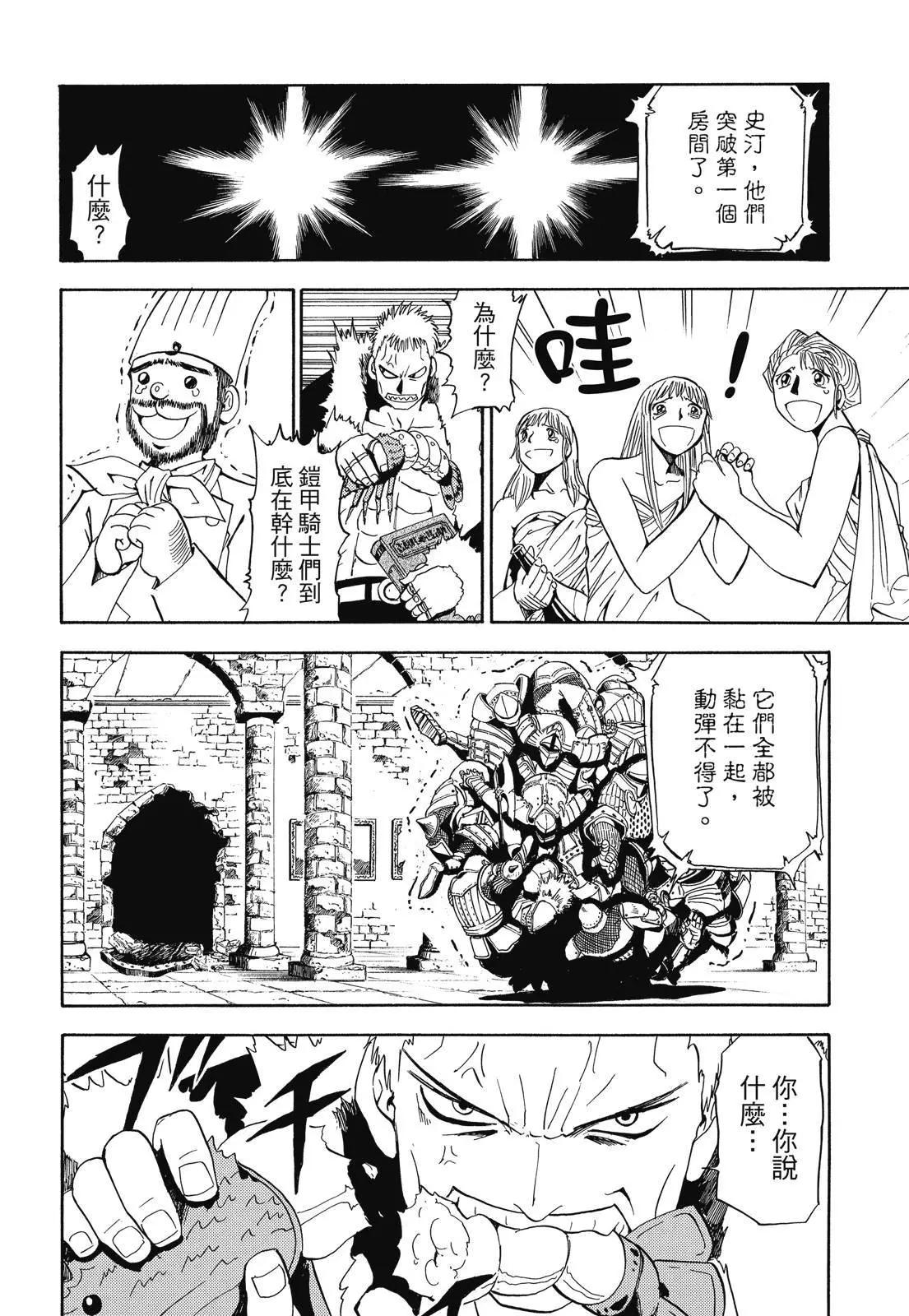 《魔界小金毛加旋》完全版03卷 第36页