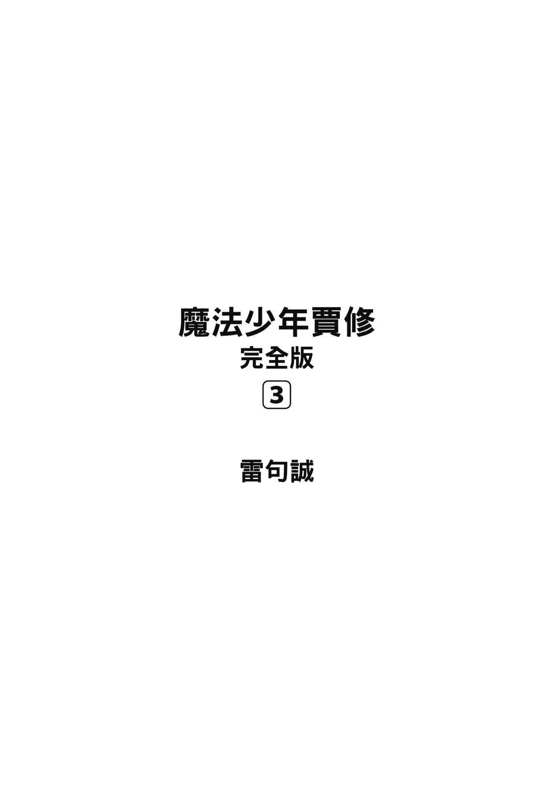 《魔界小金毛加旋》完全版03卷 第3页