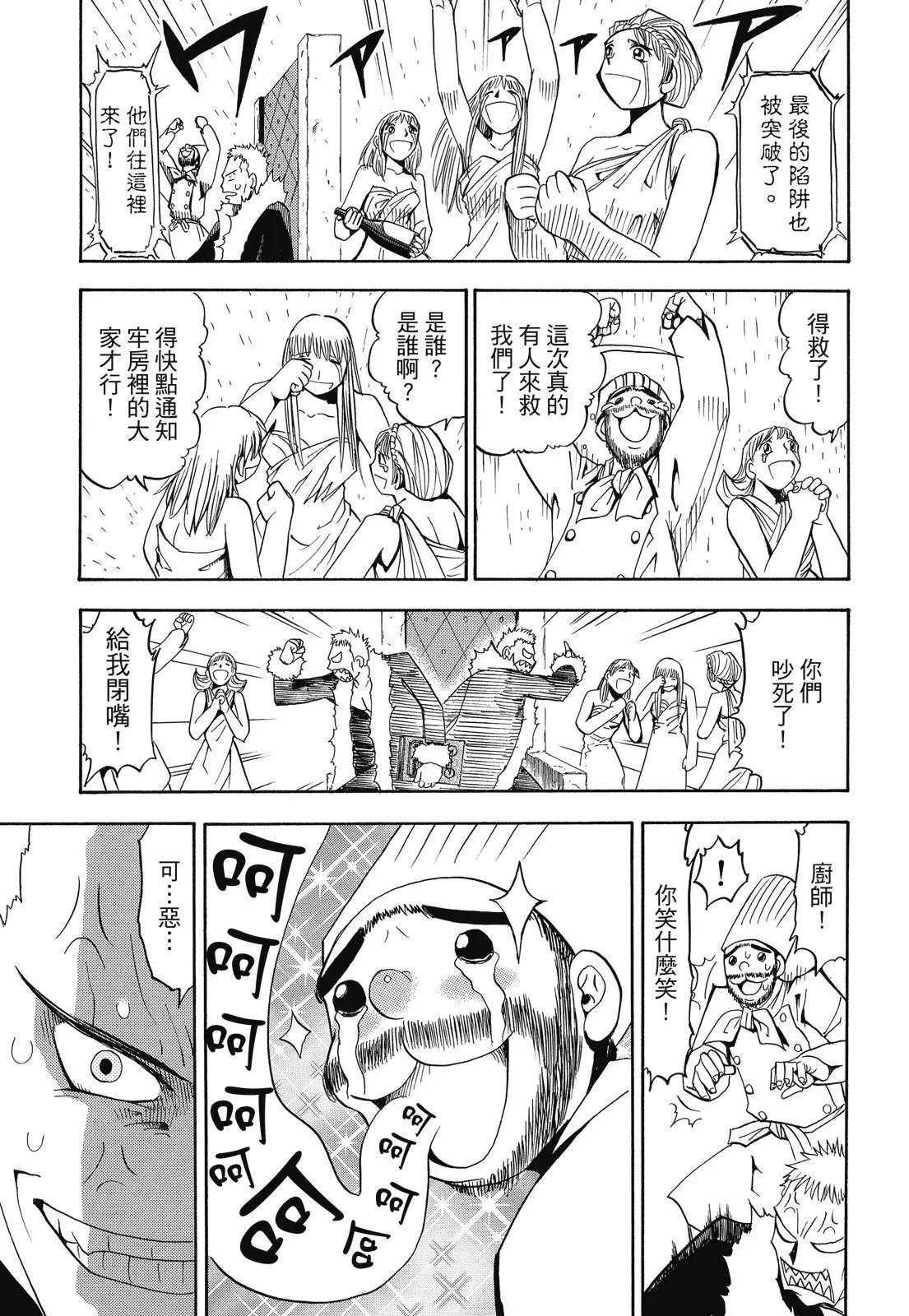 《魔界小金毛加旋》完全版03卷 第41页