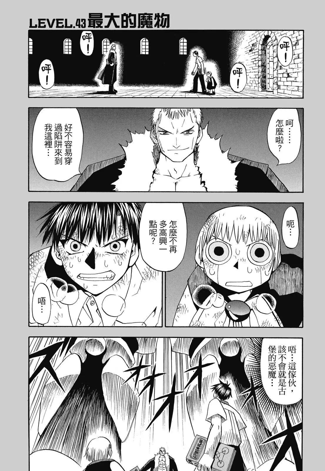 《魔界小金毛加旋》完全版03卷 第43页