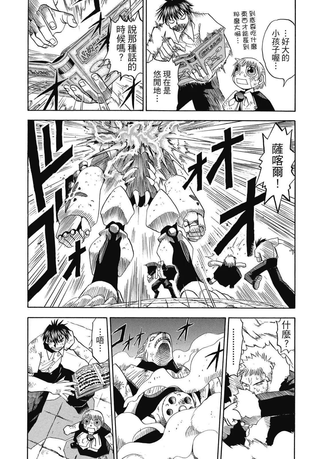 《魔界小金毛加旋》完全版03卷 第45页