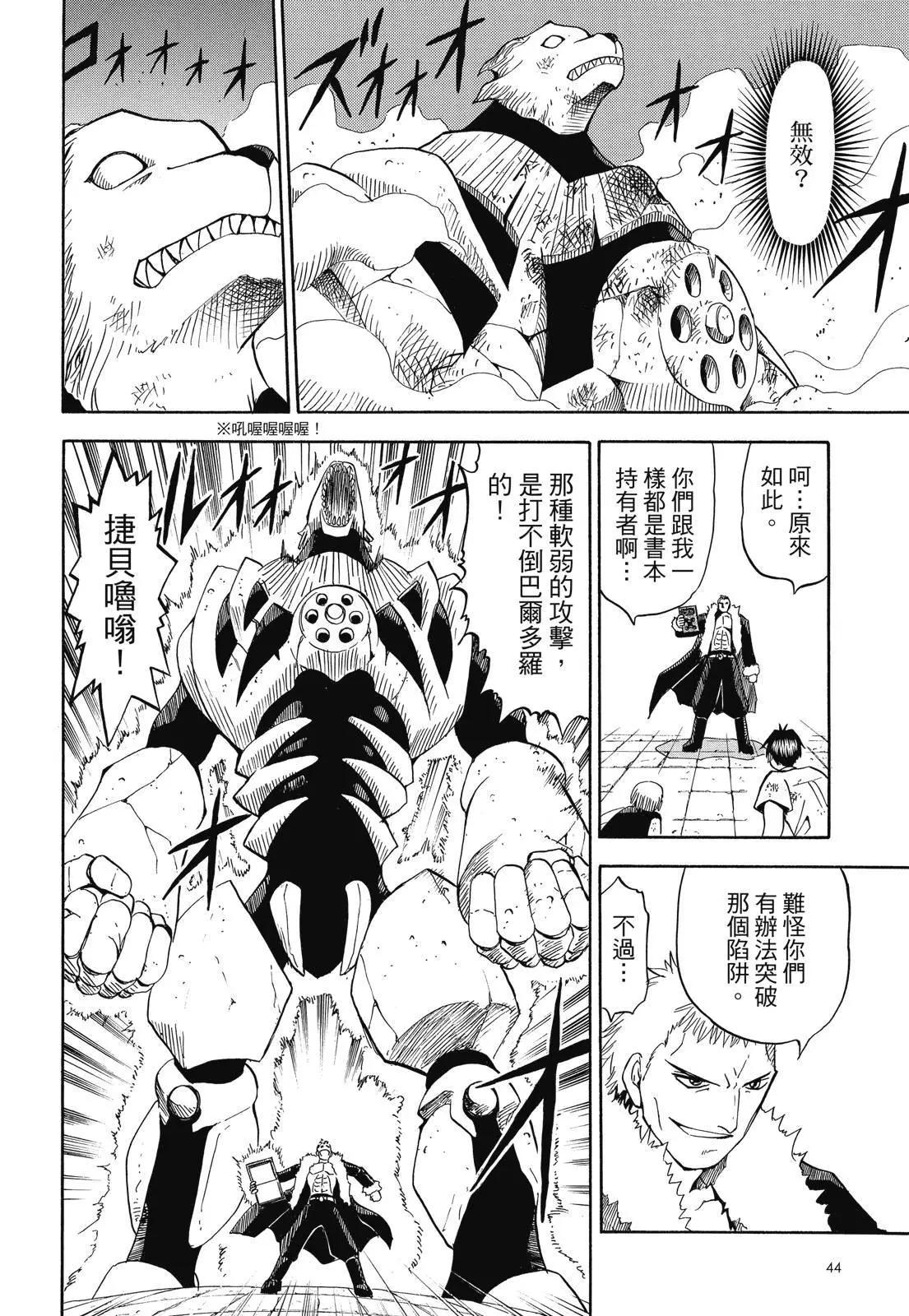 《魔界小金毛加旋》完全版03卷 第46页