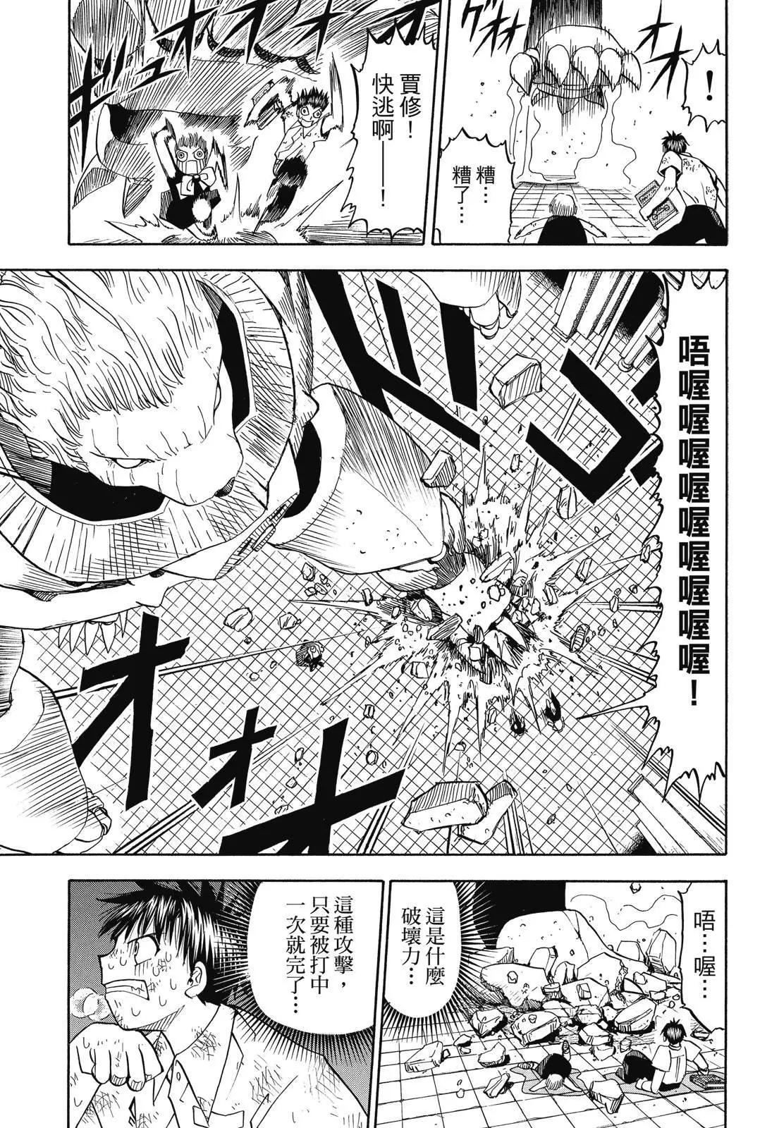 《魔界小金毛加旋》完全版03卷 第47页