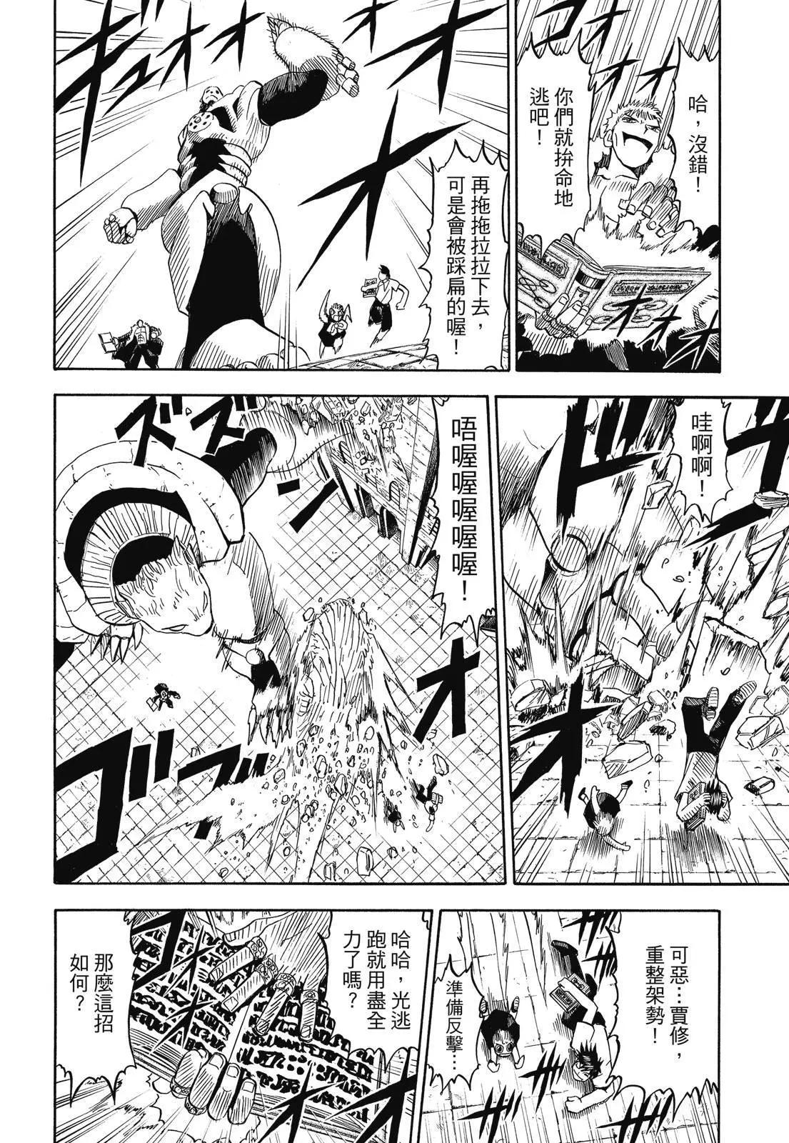 《魔界小金毛加旋》完全版03卷 第48页