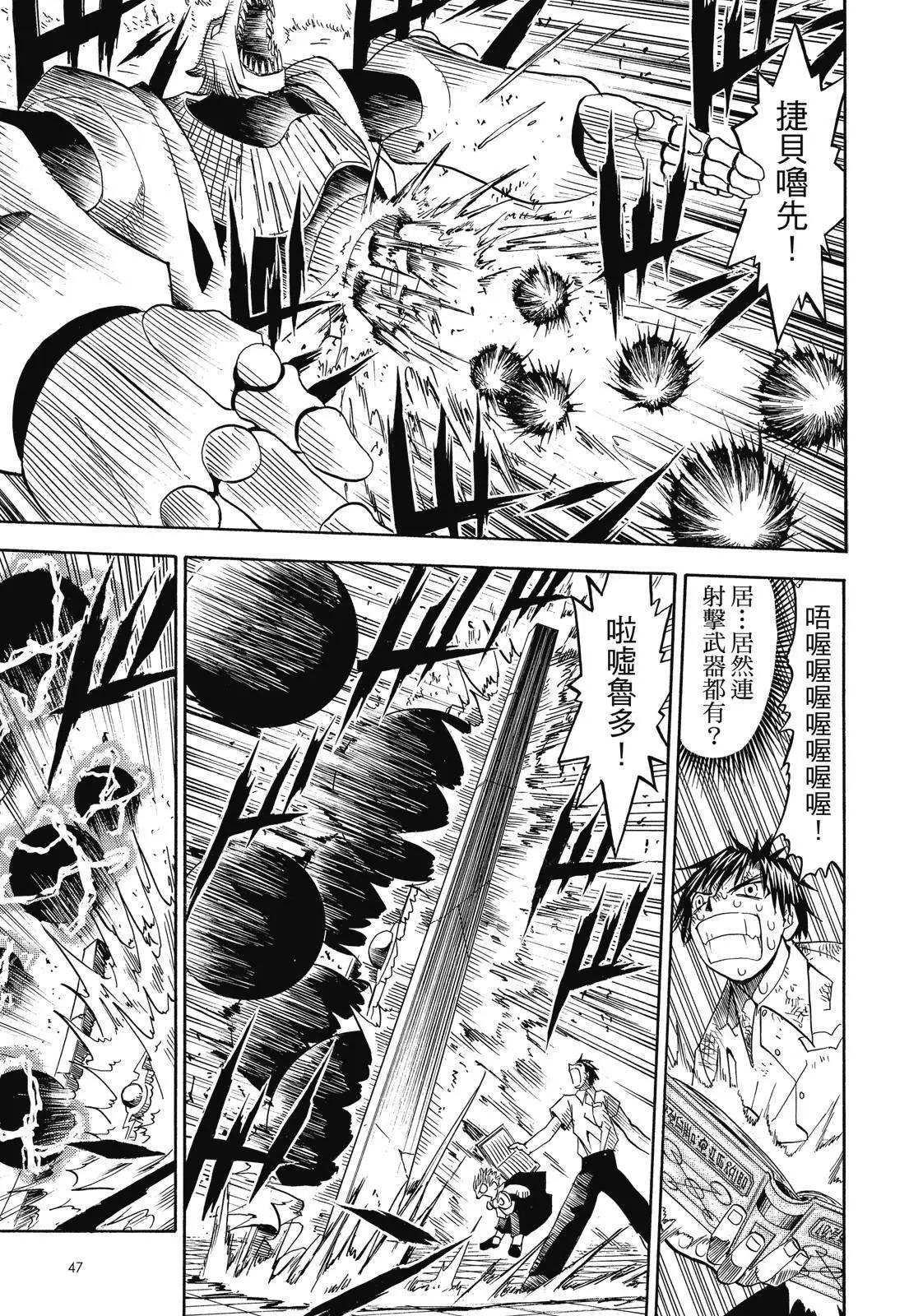 《魔界小金毛加旋》完全版03卷 第49页