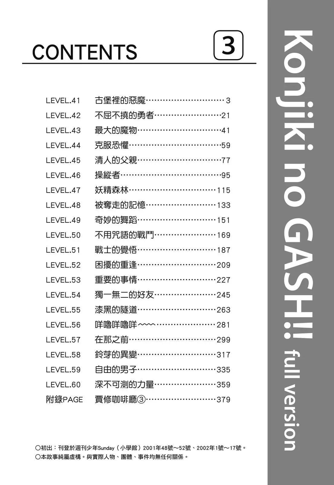 《魔界小金毛加旋》完全版03卷 第4页