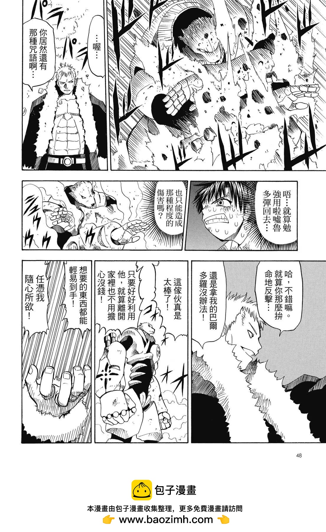 《魔界小金毛加旋》完全版03卷 第50页