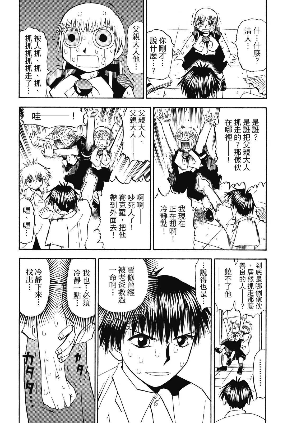 《魔界小金毛加旋》完全版03卷 第6页