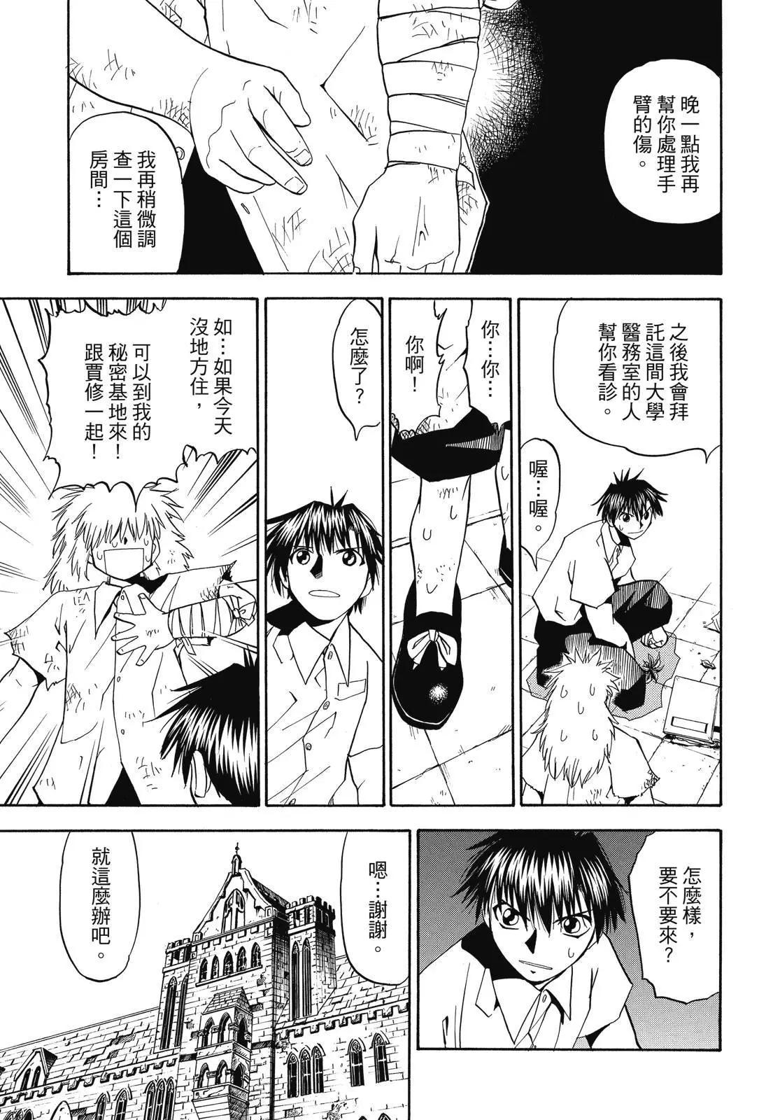《魔界小金毛加旋》完全版03卷 第9页