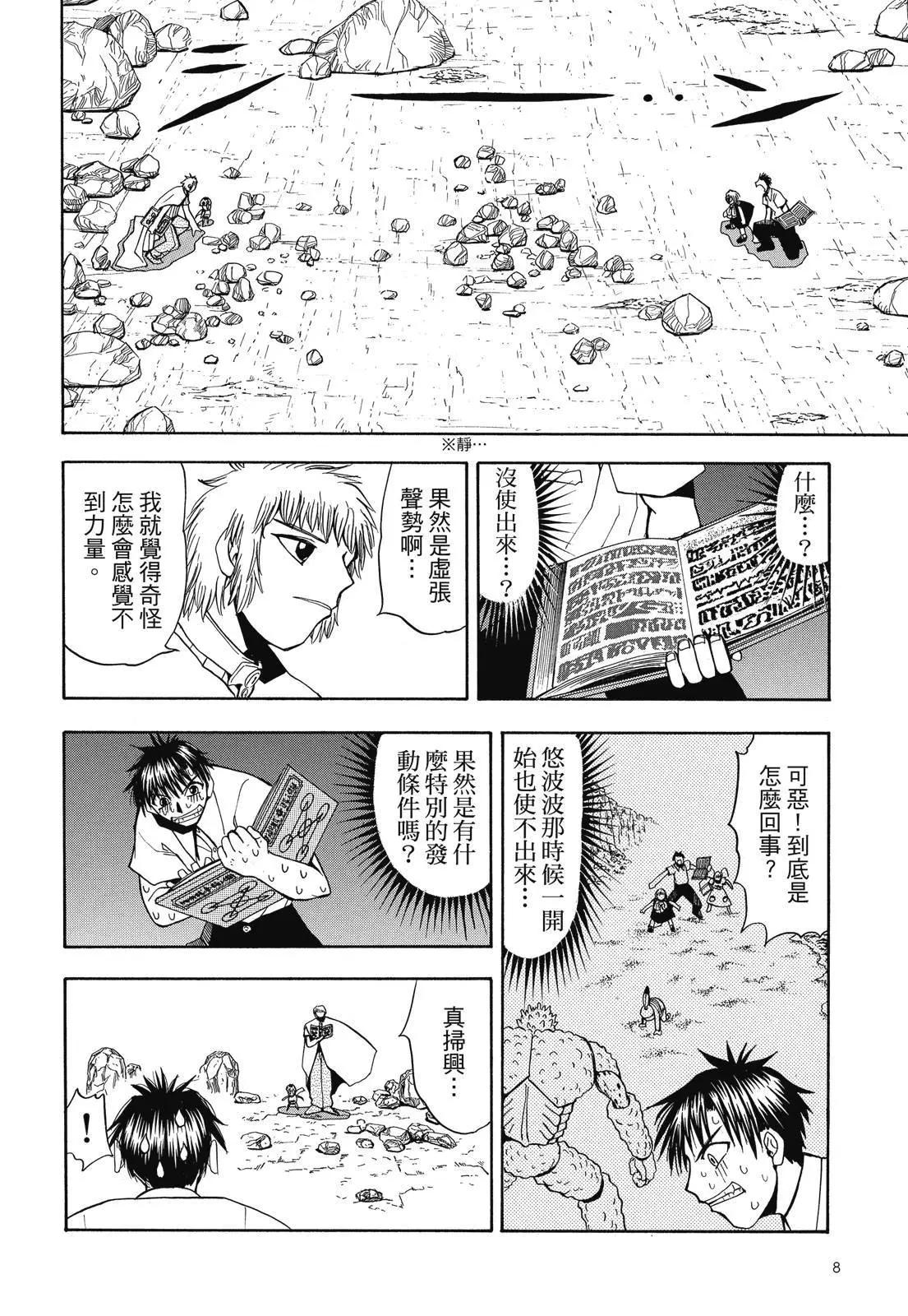 《魔界小金毛加旋》完全版04卷 第10页