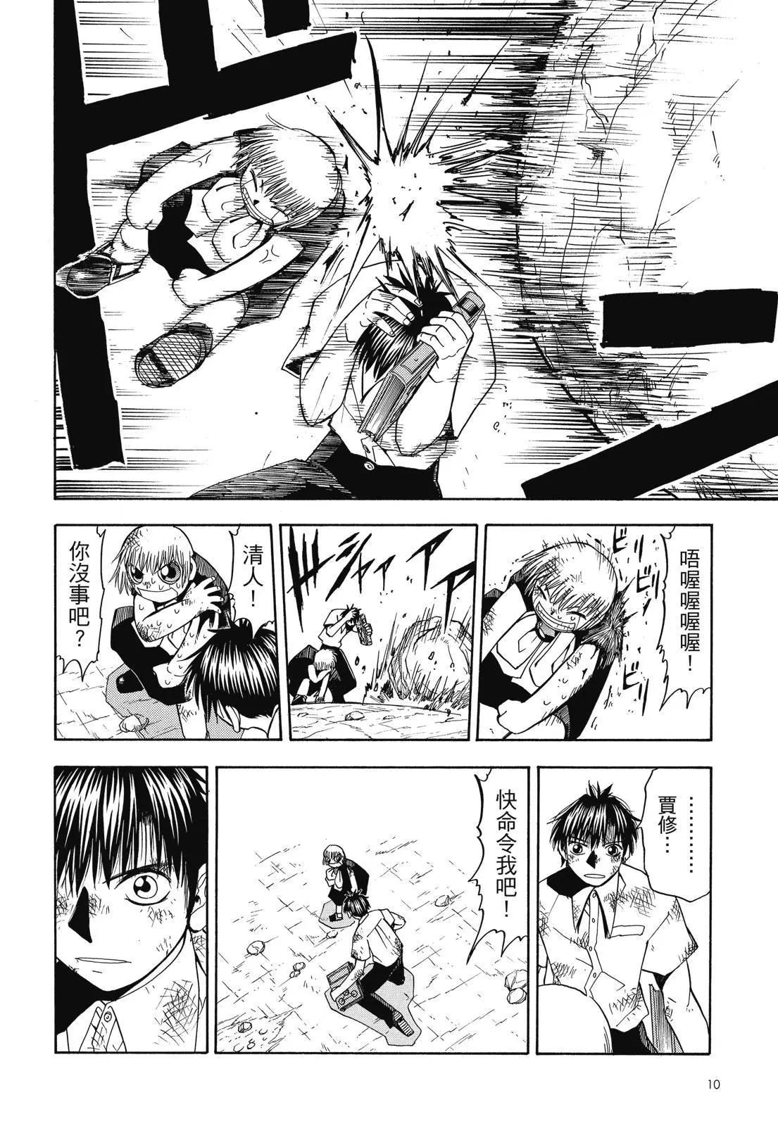 《魔界小金毛加旋》完全版04卷 第12页