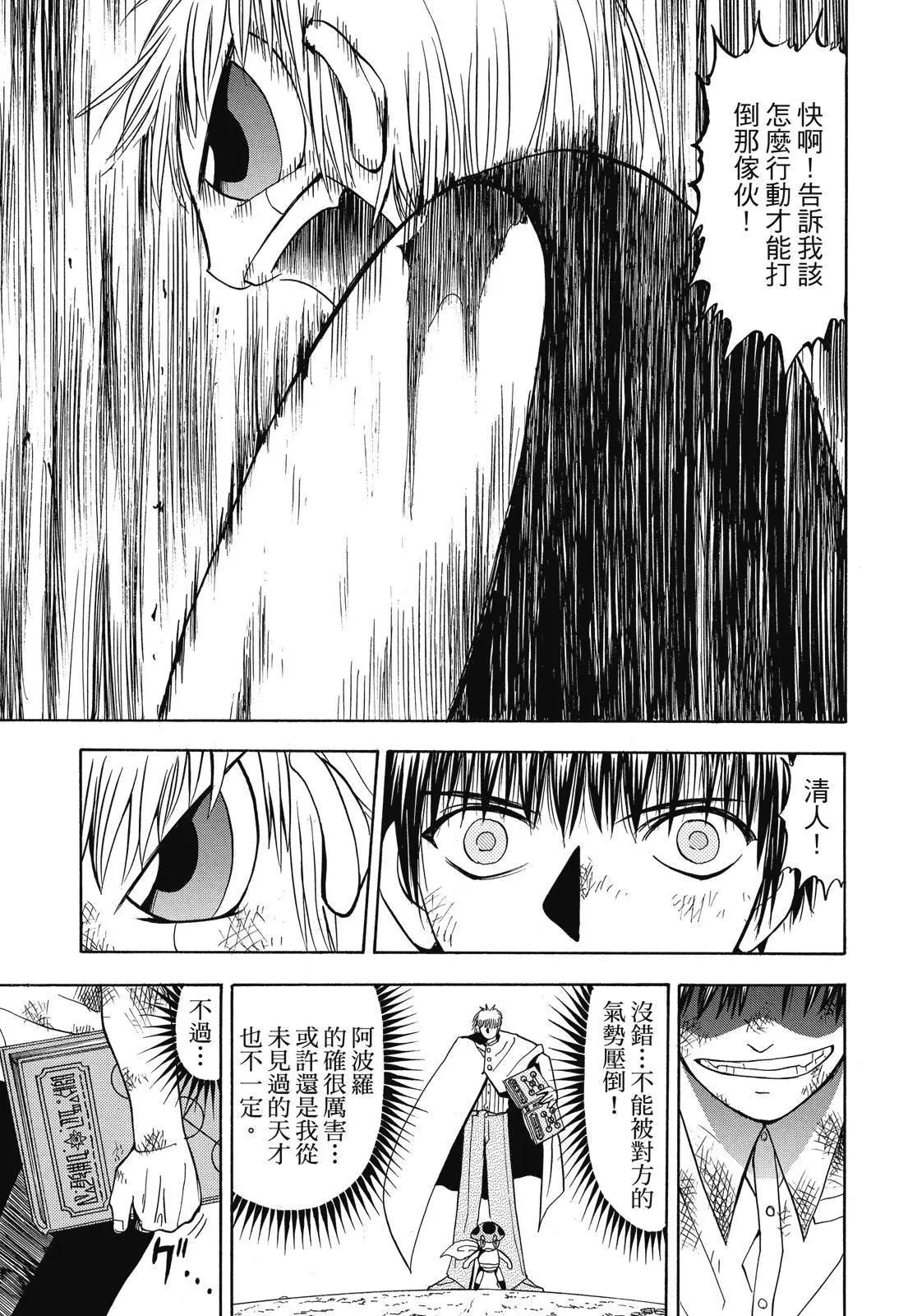 《魔界小金毛加旋》完全版04卷 第13页