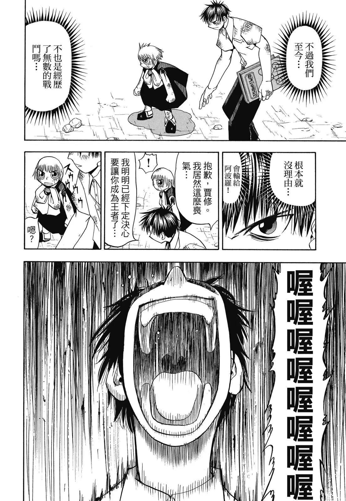 《魔界小金毛加旋》完全版04卷 第14页