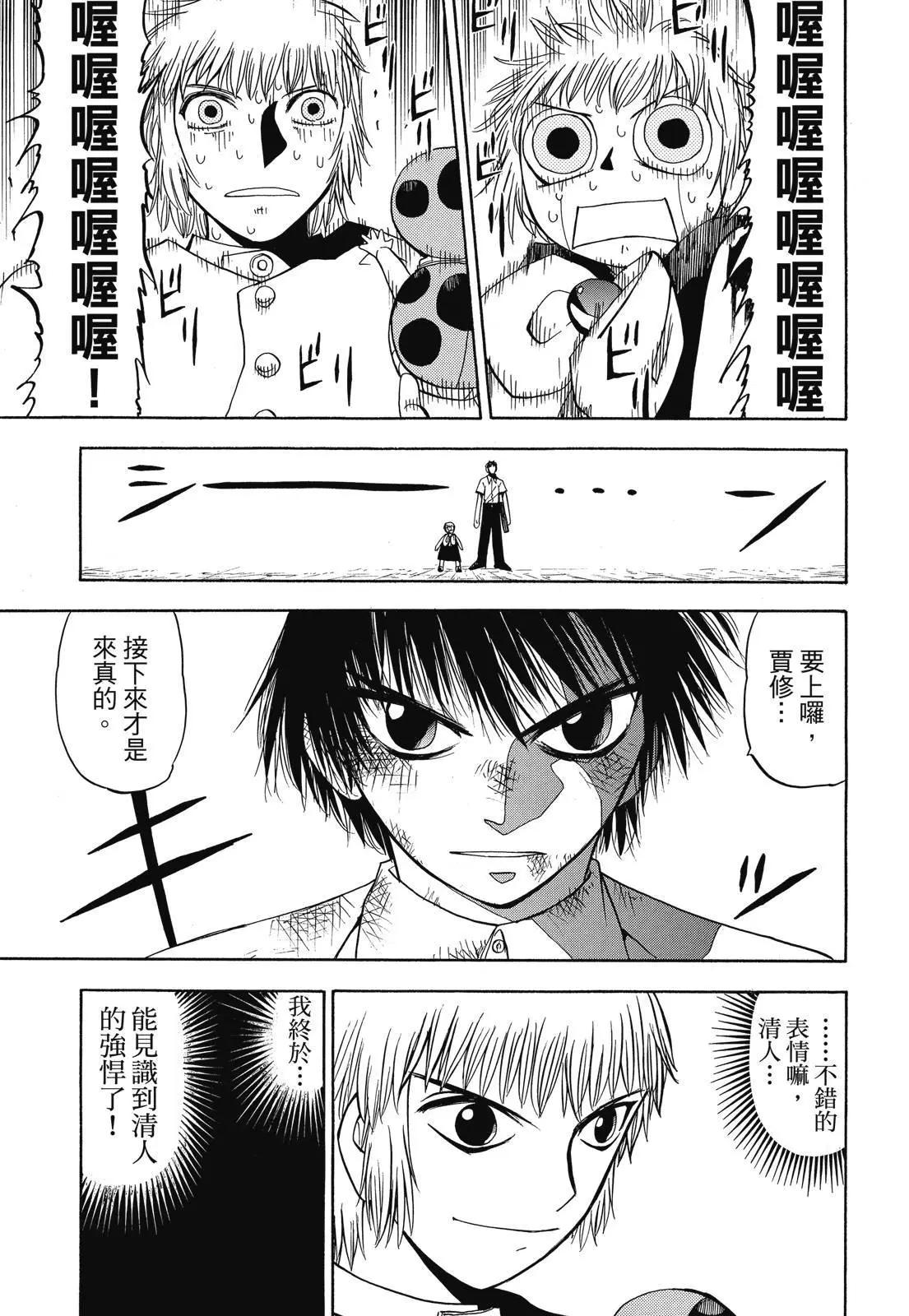 《魔界小金毛加旋》完全版04卷 第15页