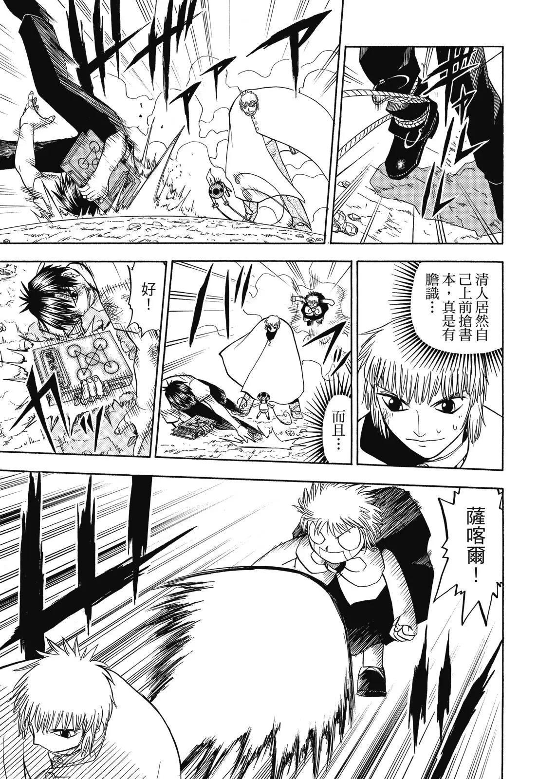《魔界小金毛加旋》完全版04卷 第17页