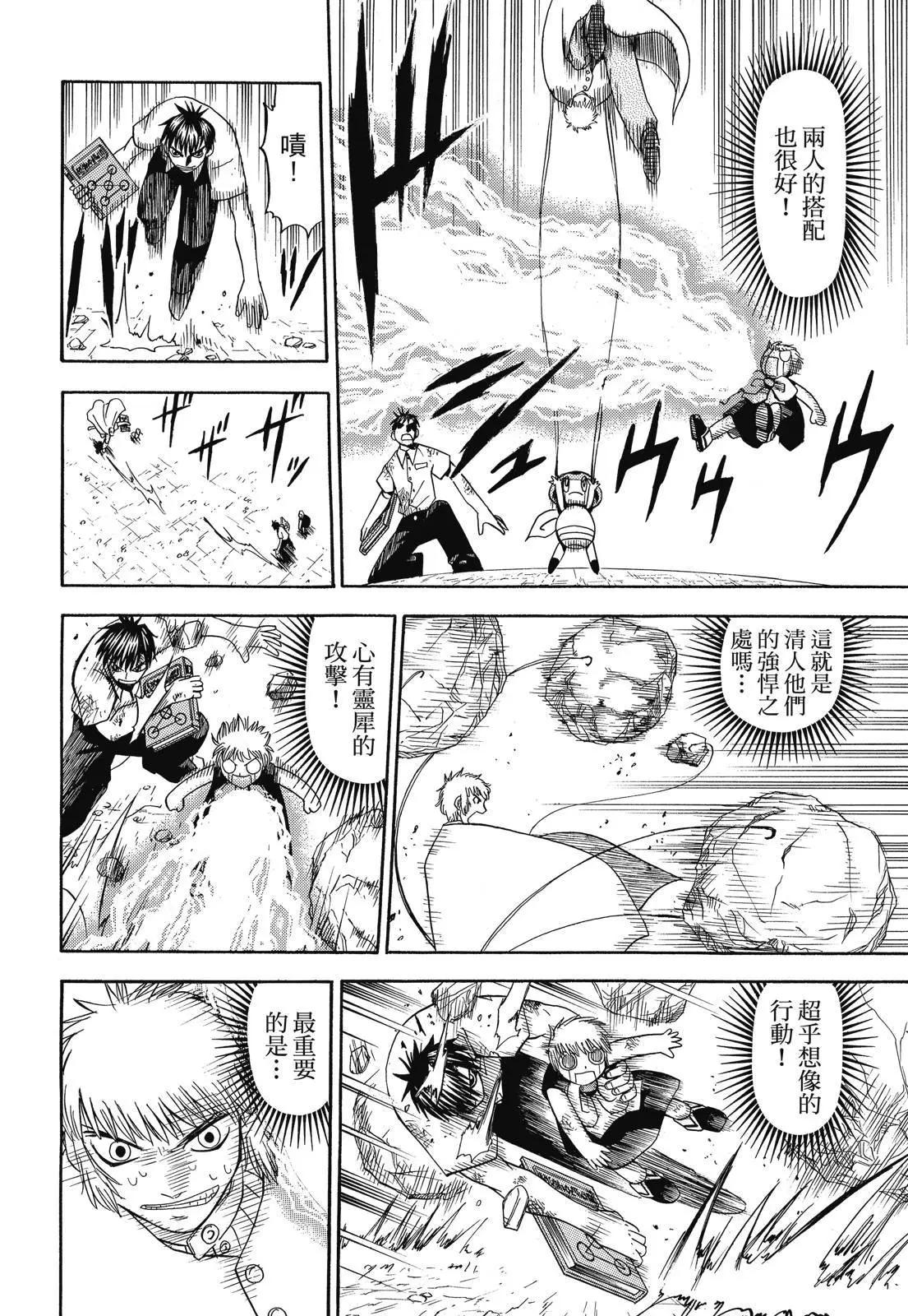 《魔界小金毛加旋》完全版04卷 第18页