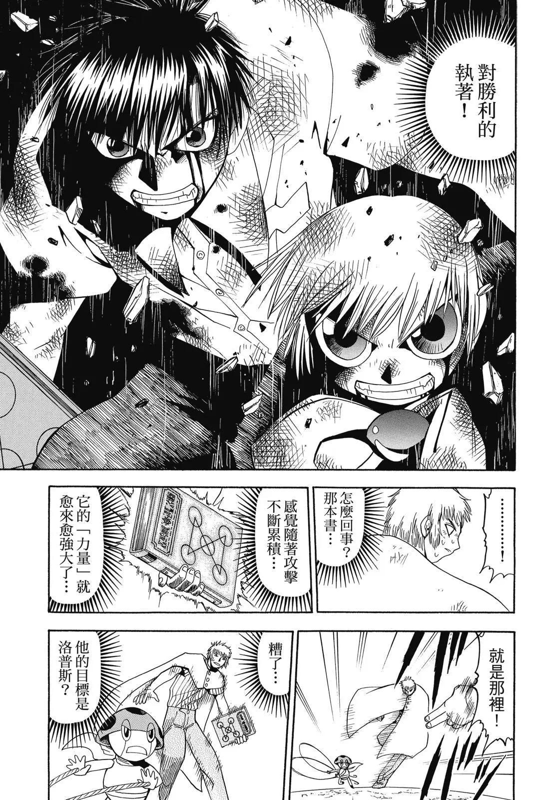 《魔界小金毛加旋》完全版04卷 第19页