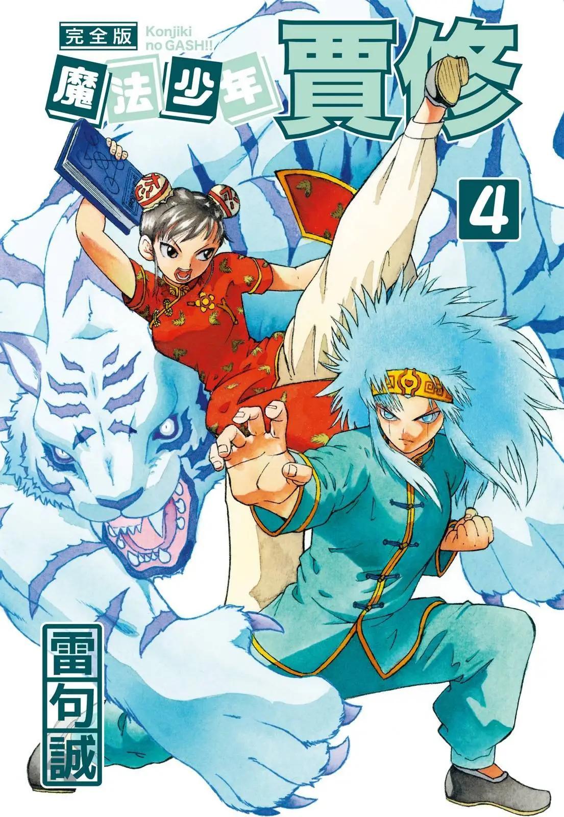 《魔界小金毛加旋》完全版04卷 第1页