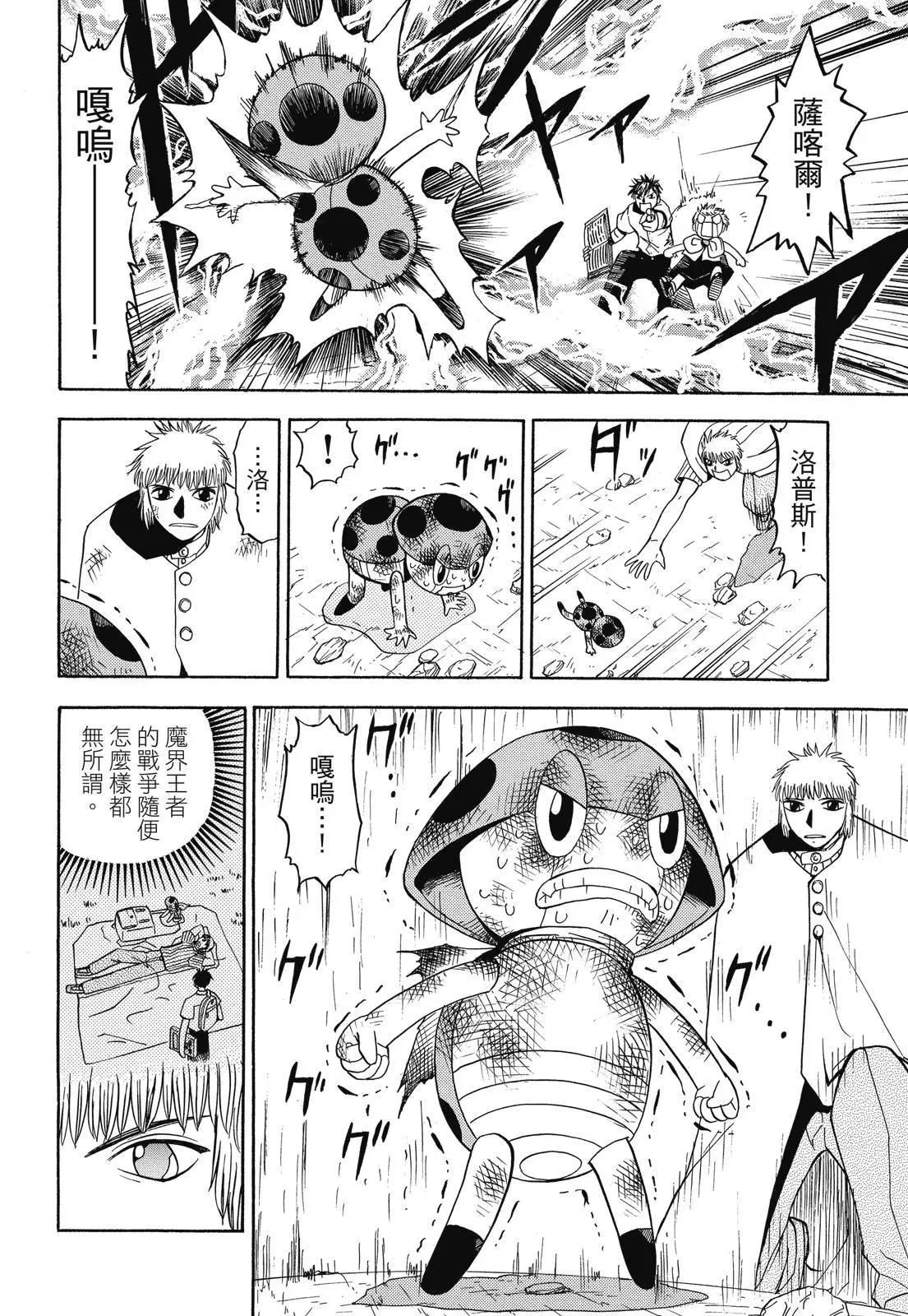 《魔界小金毛加旋》完全版04卷 第20页