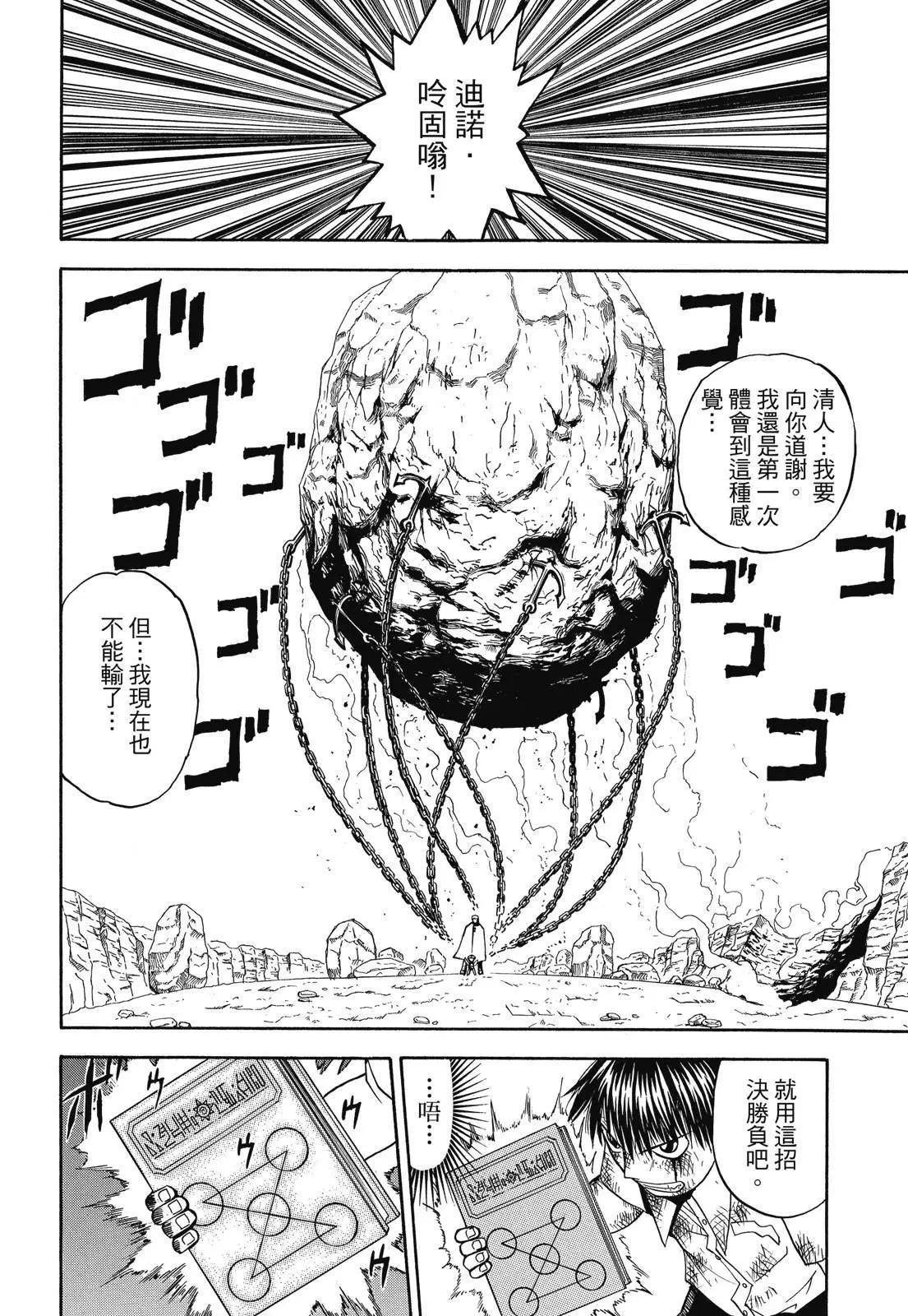 《魔界小金毛加旋》完全版04卷 第22页