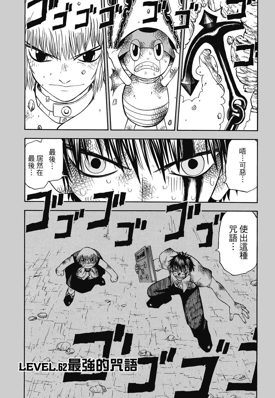《魔界小金毛加旋》完全版04卷 第23页