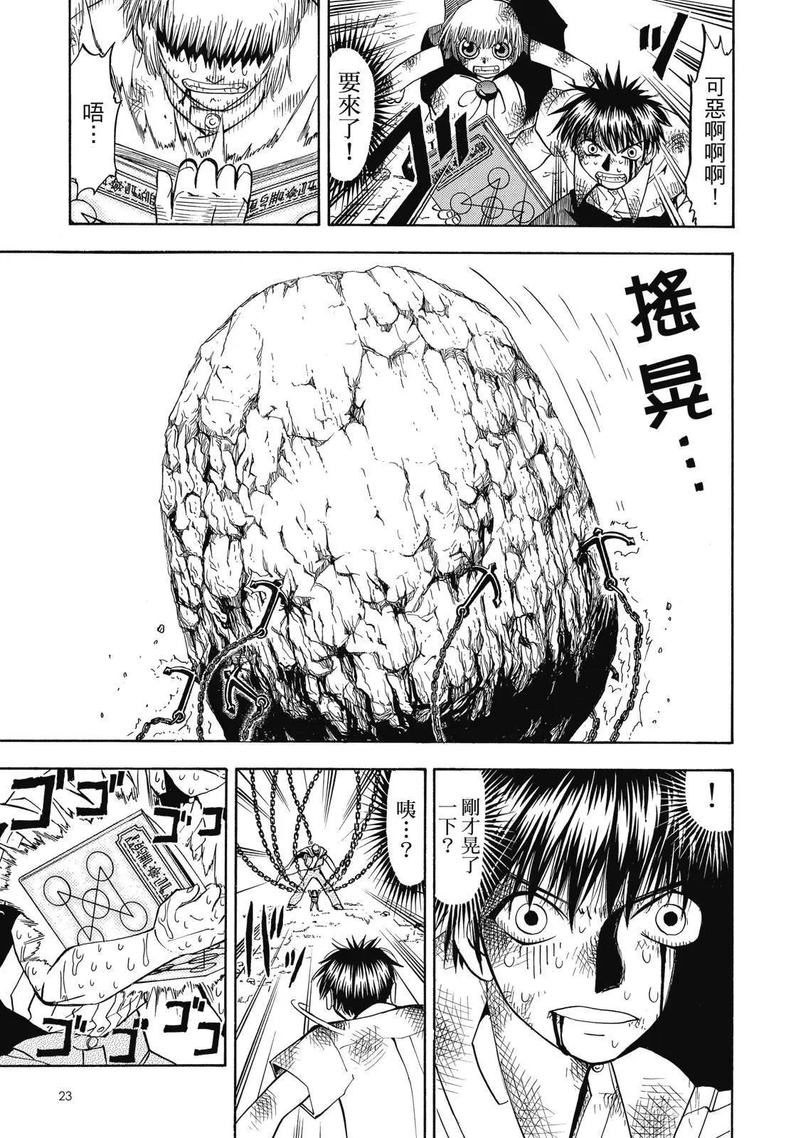 《魔界小金毛加旋》完全版04卷 第25页