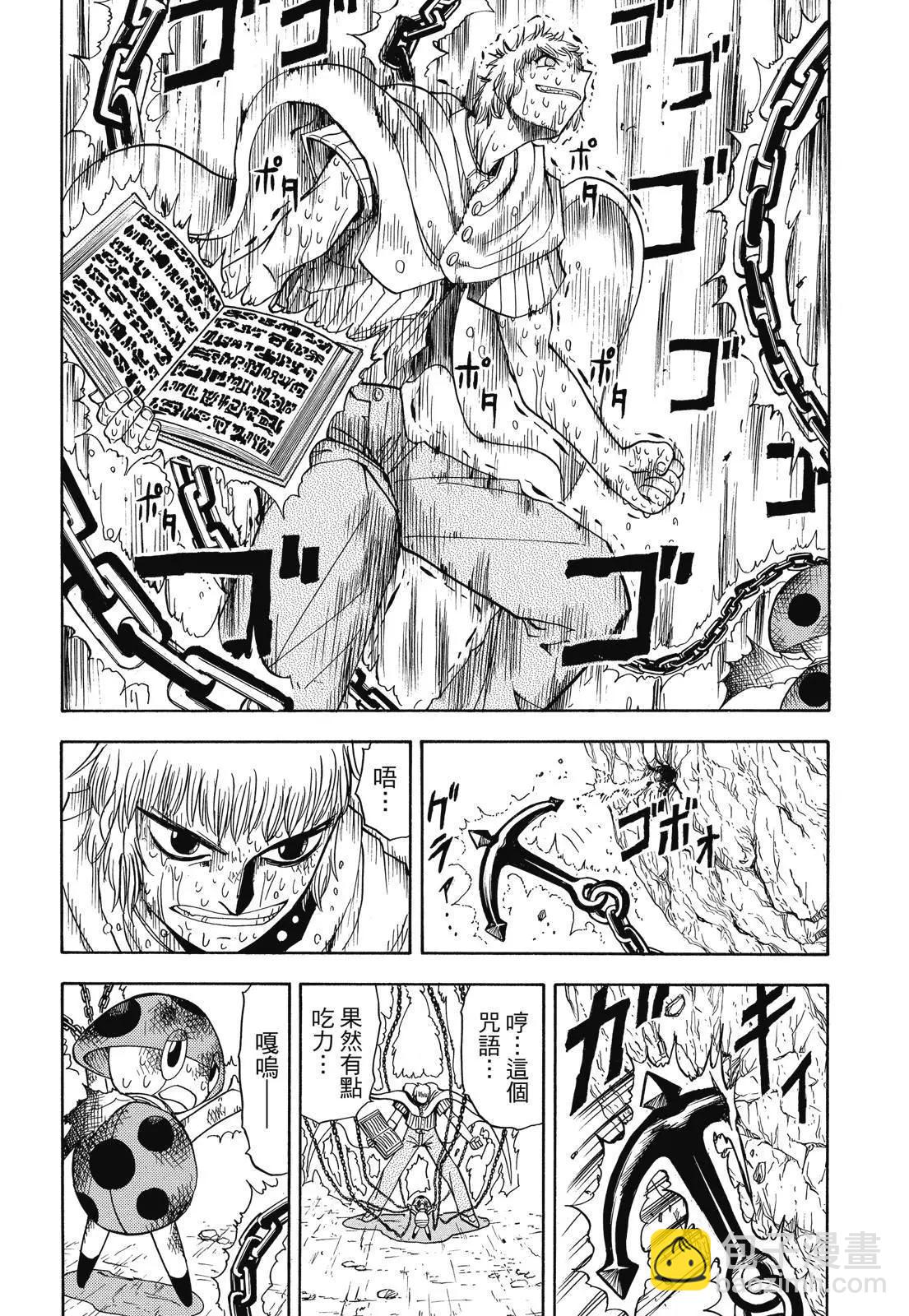 《魔界小金毛加旋》完全版04卷 第26页