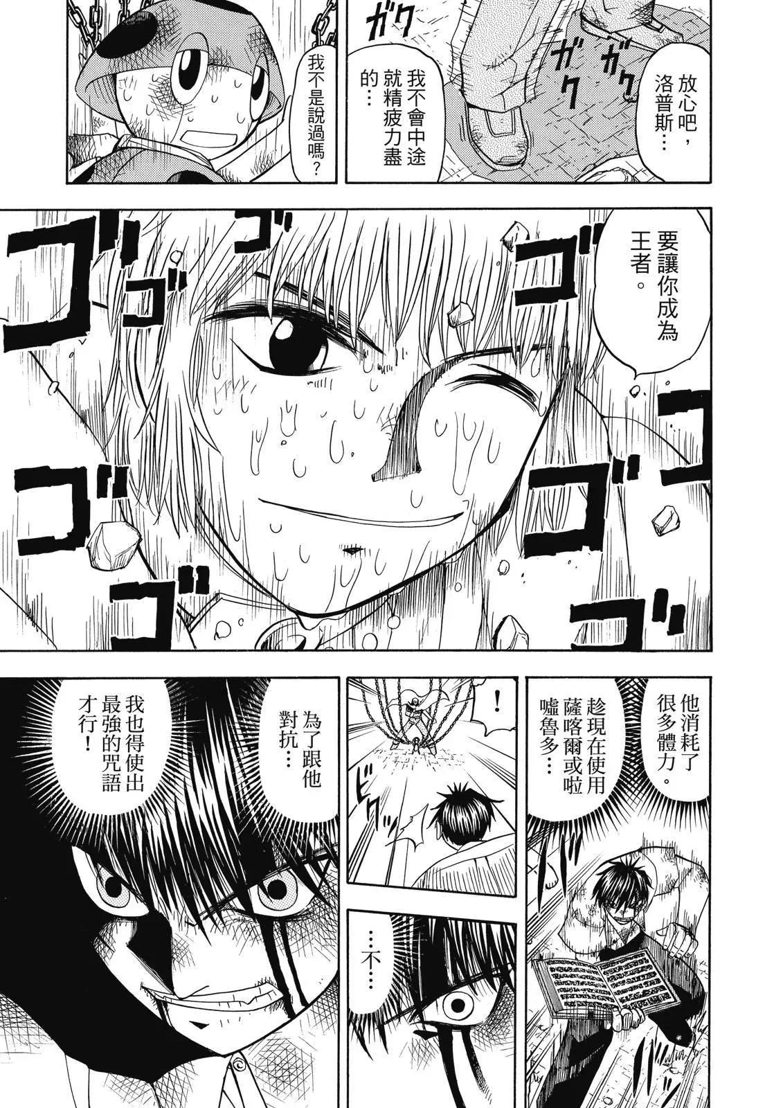 《魔界小金毛加旋》完全版04卷 第27页