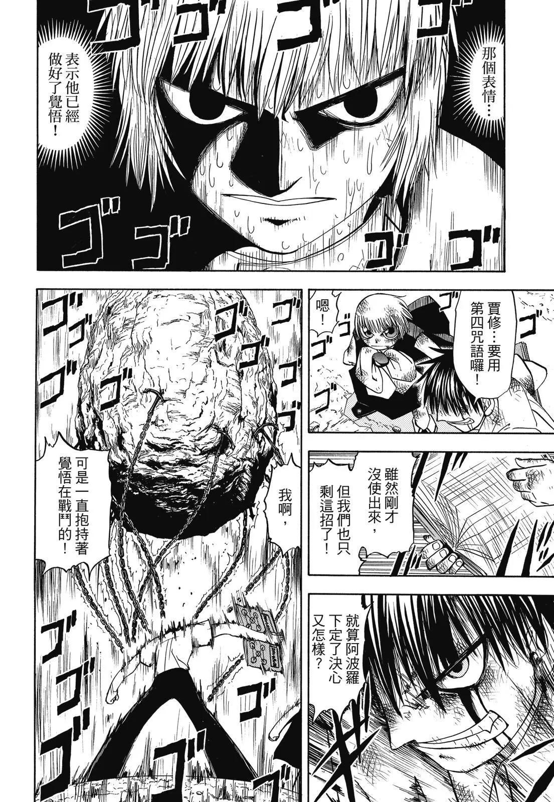 《魔界小金毛加旋》完全版04卷 第28页