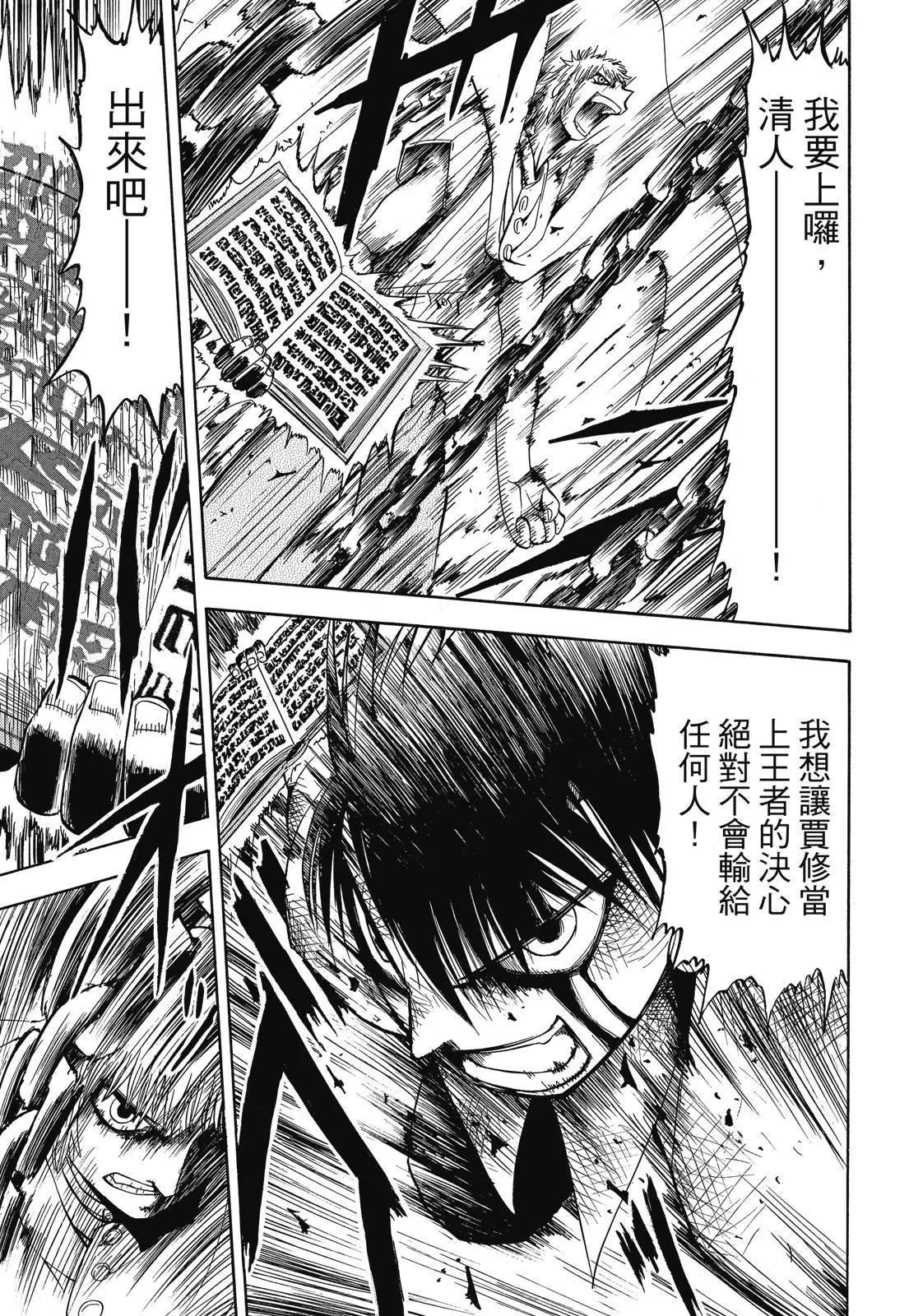 《魔界小金毛加旋》完全版04卷 第29页