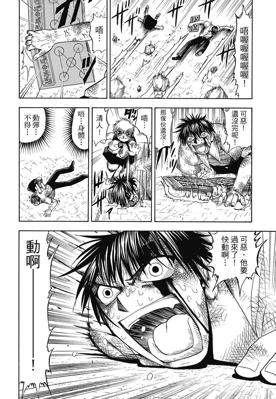 《魔界小金毛加旋》完全版04卷 第34页