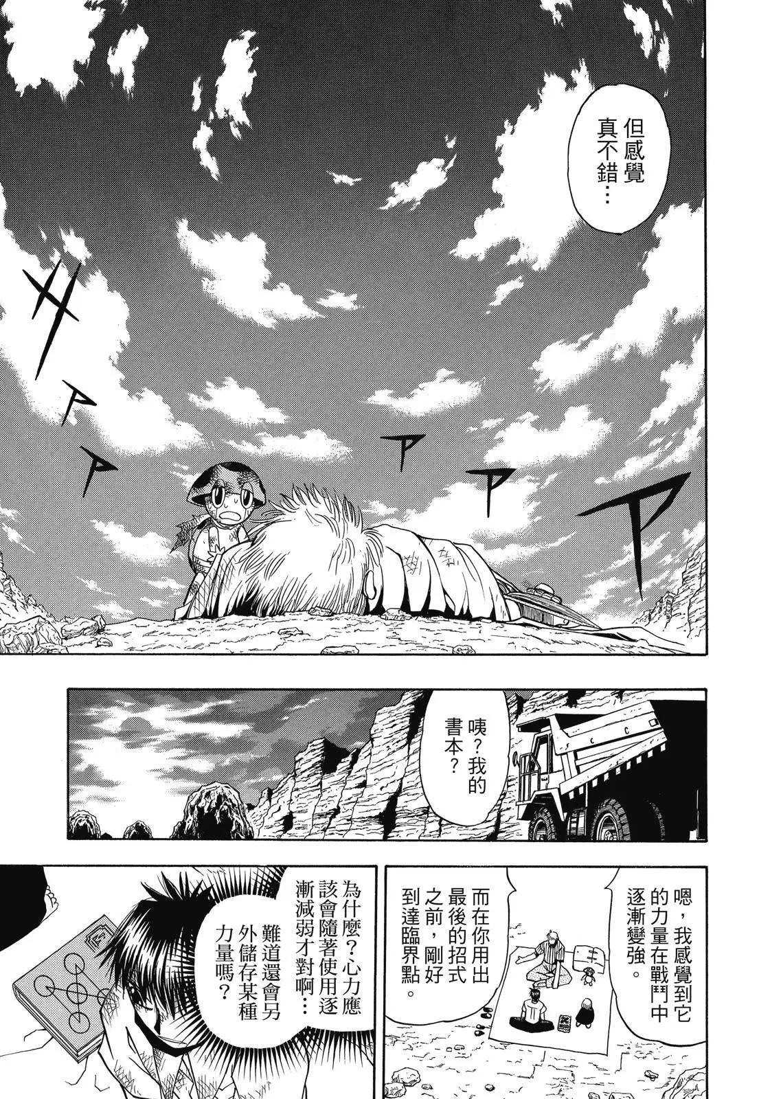 《魔界小金毛加旋》完全版04卷 第37页