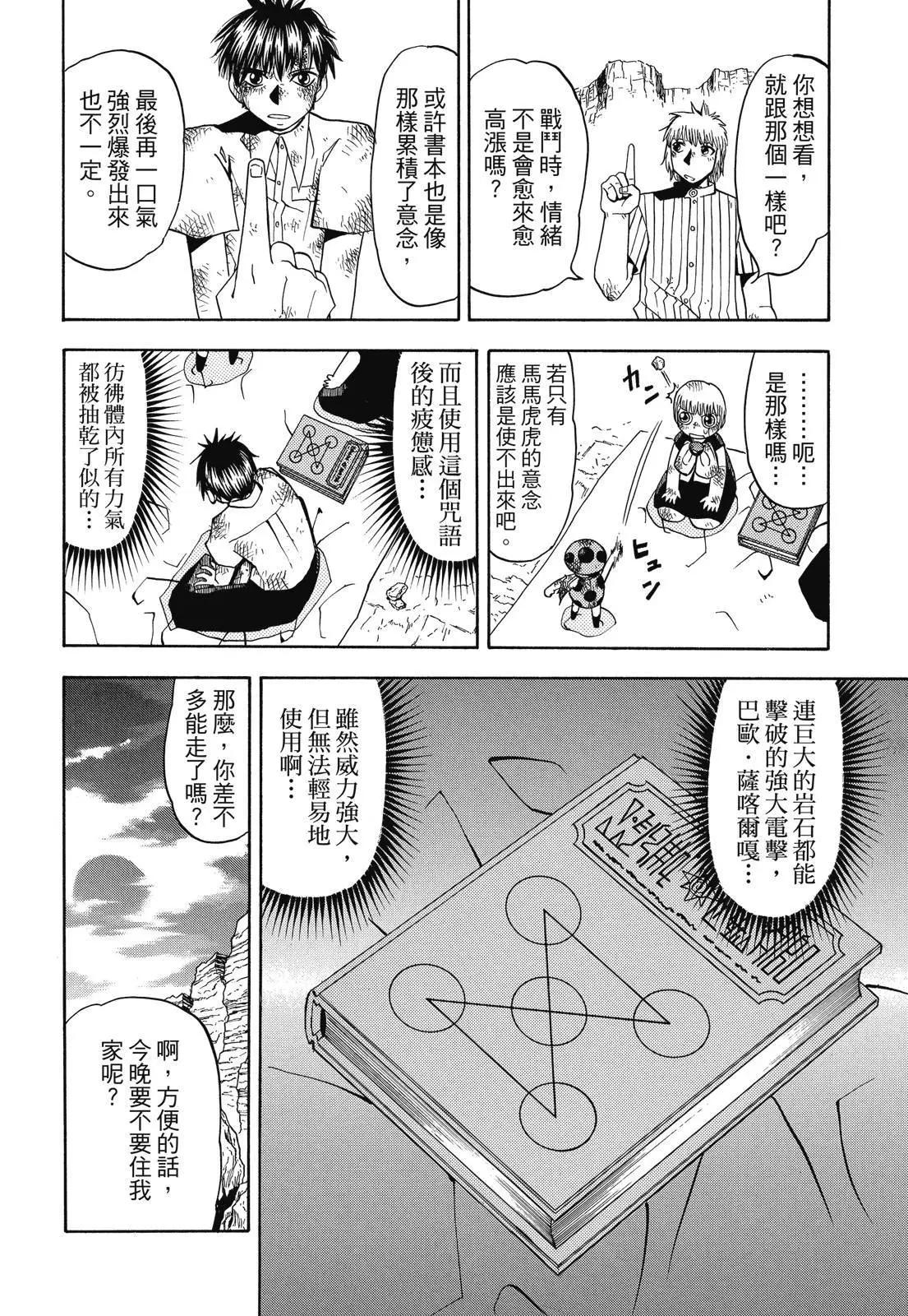 《魔界小金毛加旋》完全版04卷 第38页