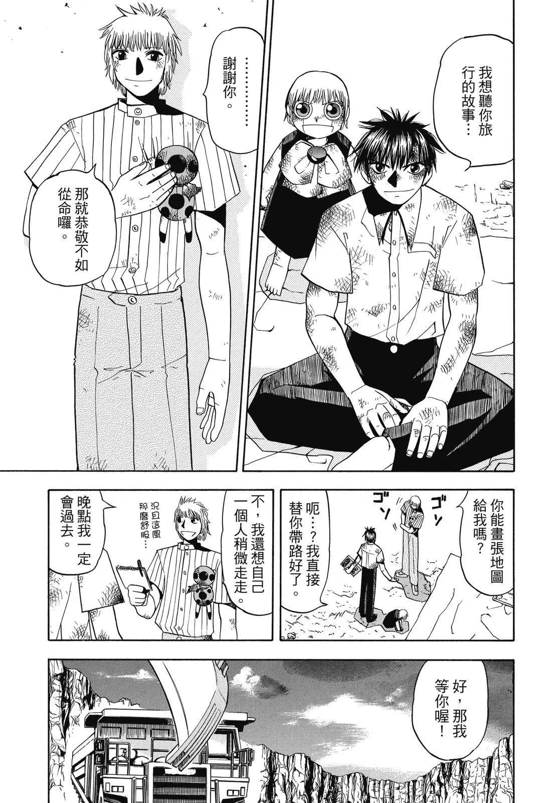 《魔界小金毛加旋》完全版04卷 第39页