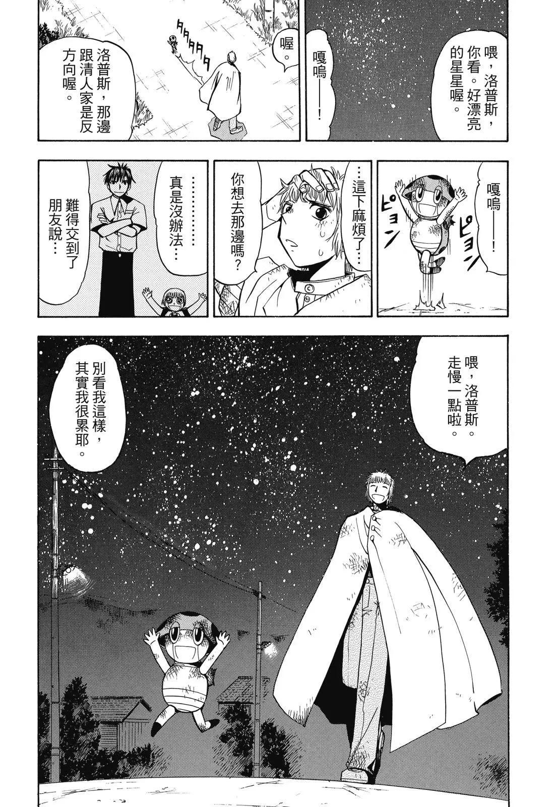 《魔界小金毛加旋》完全版04卷 第40页