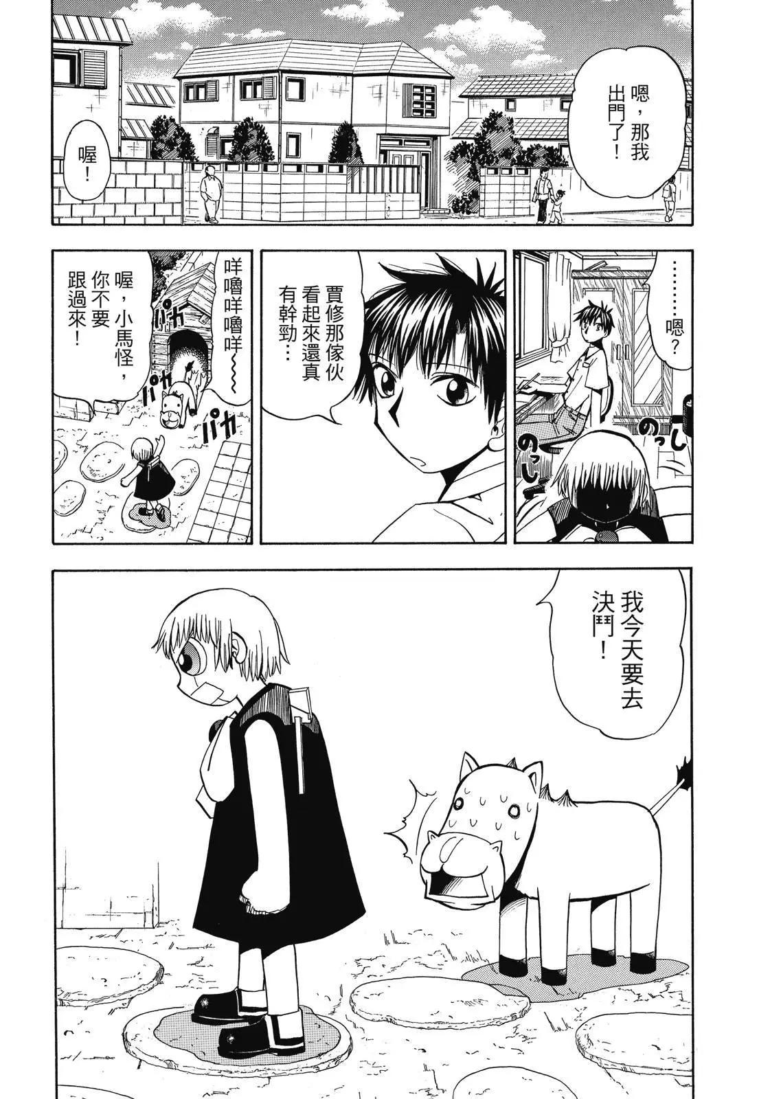 《魔界小金毛加旋》完全版04卷 第42页