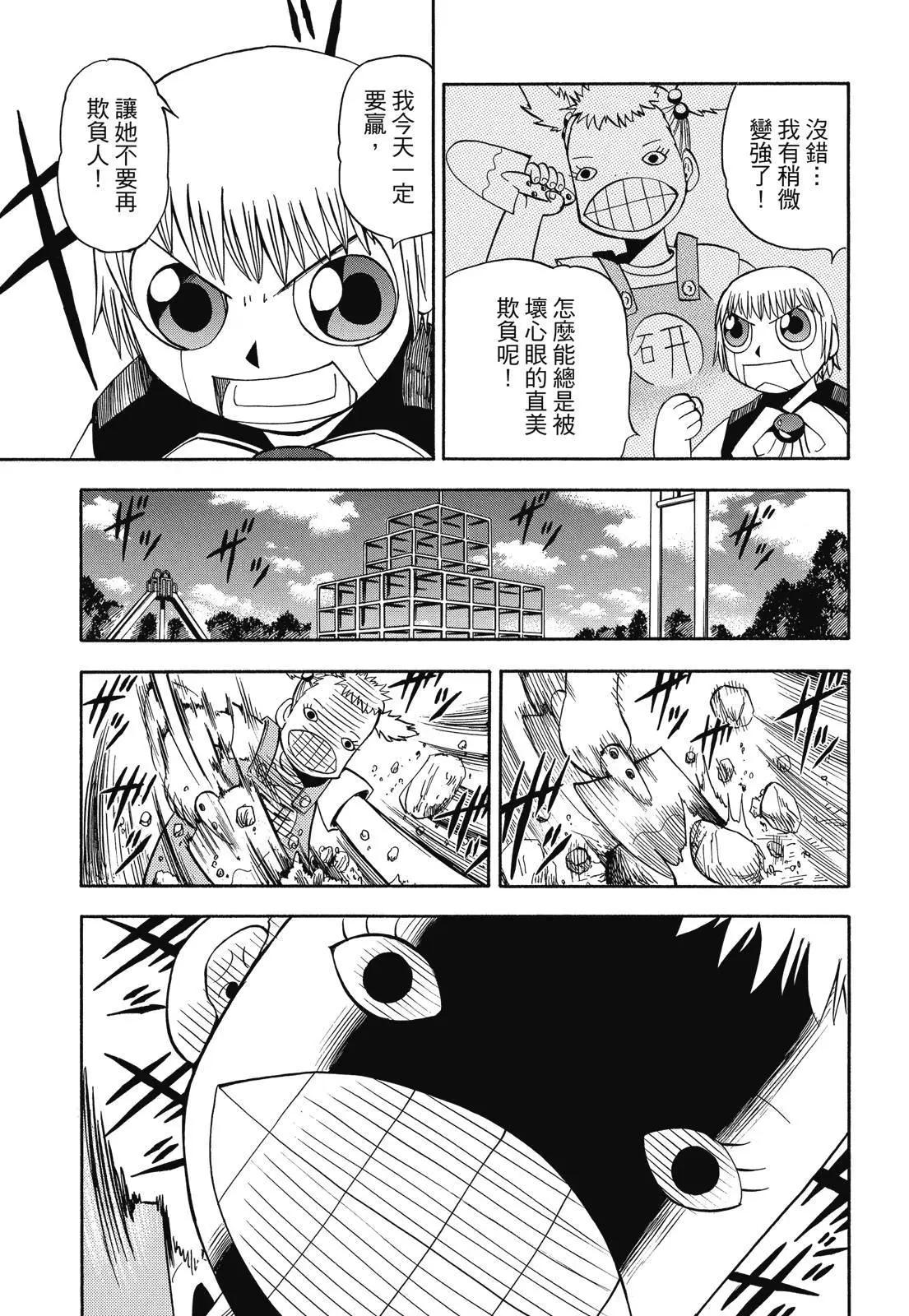 《魔界小金毛加旋》完全版04卷 第43页