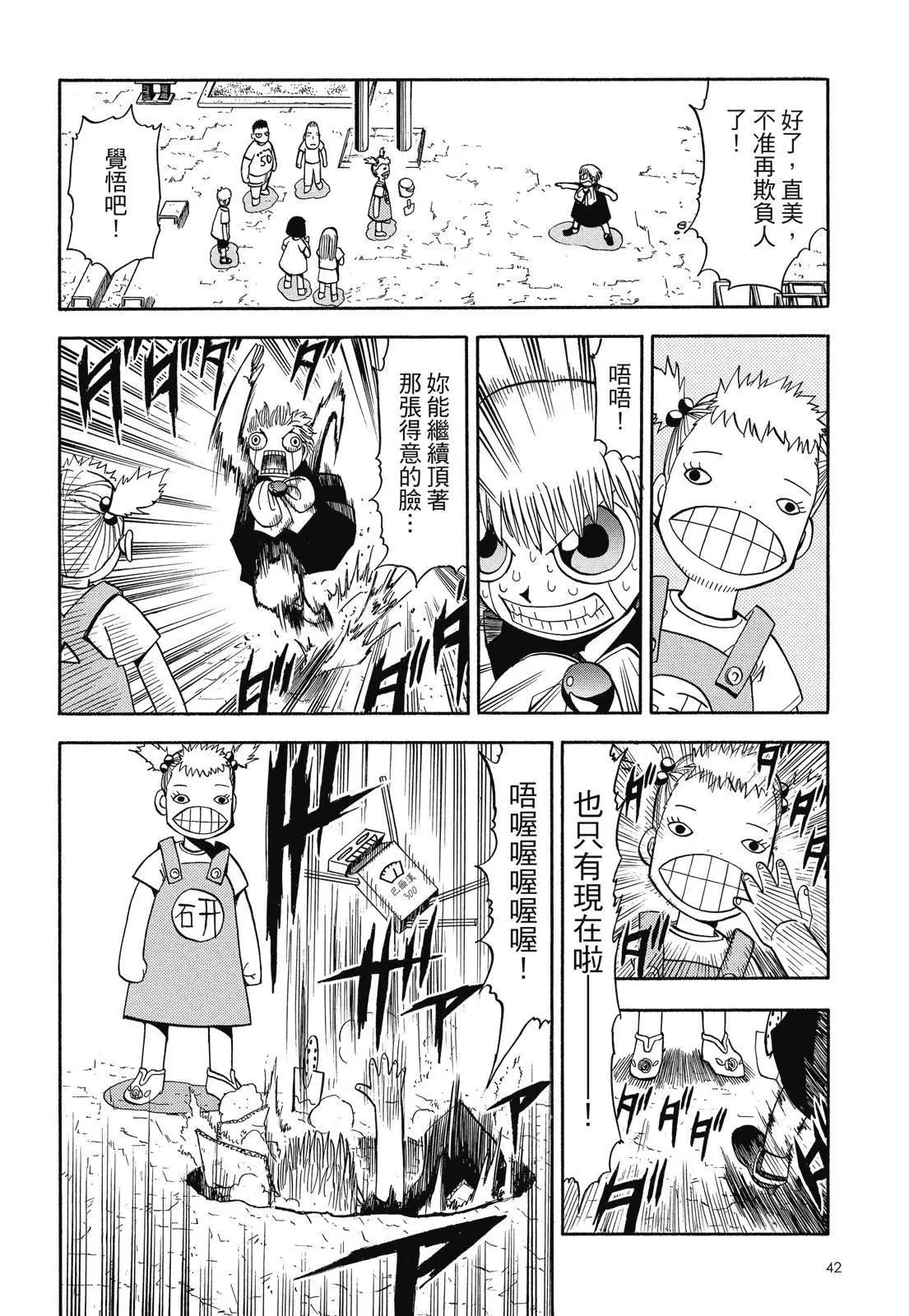 《魔界小金毛加旋》完全版04卷 第44页