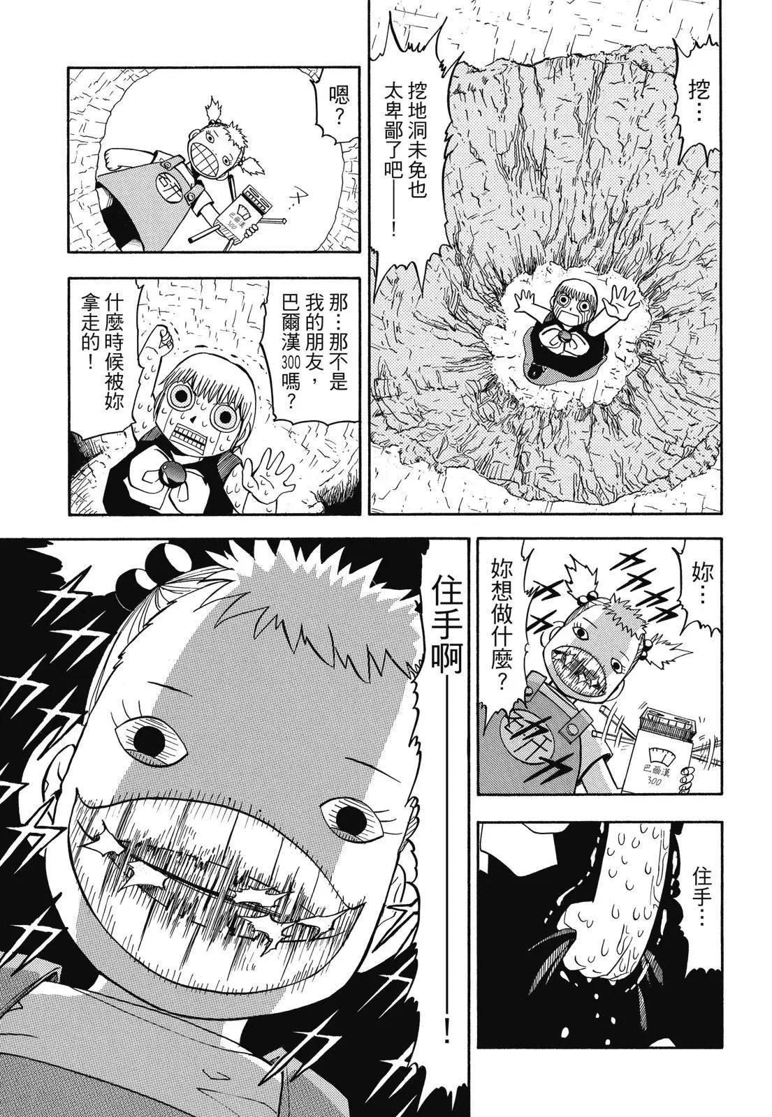 《魔界小金毛加旋》完全版04卷 第45页