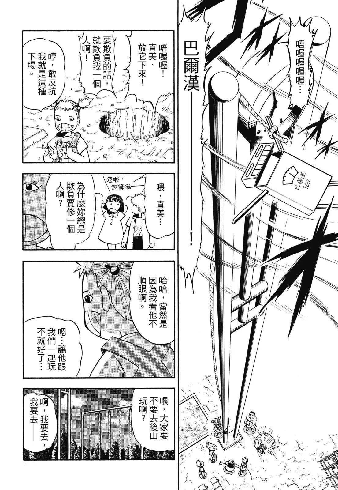 《魔界小金毛加旋》完全版04卷 第46页
