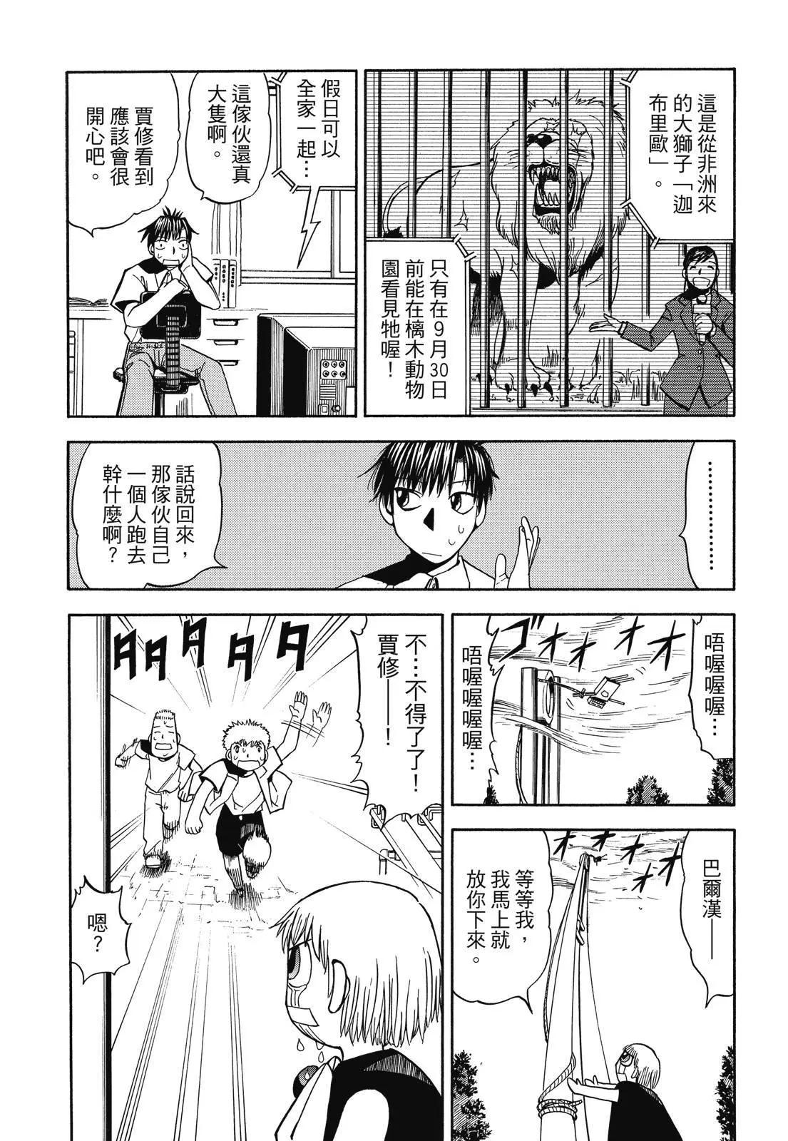 《魔界小金毛加旋》完全版04卷 第47页