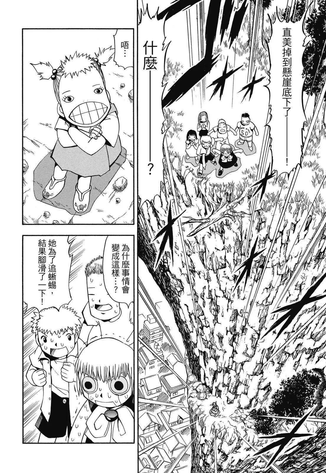 《魔界小金毛加旋》完全版04卷 第48页