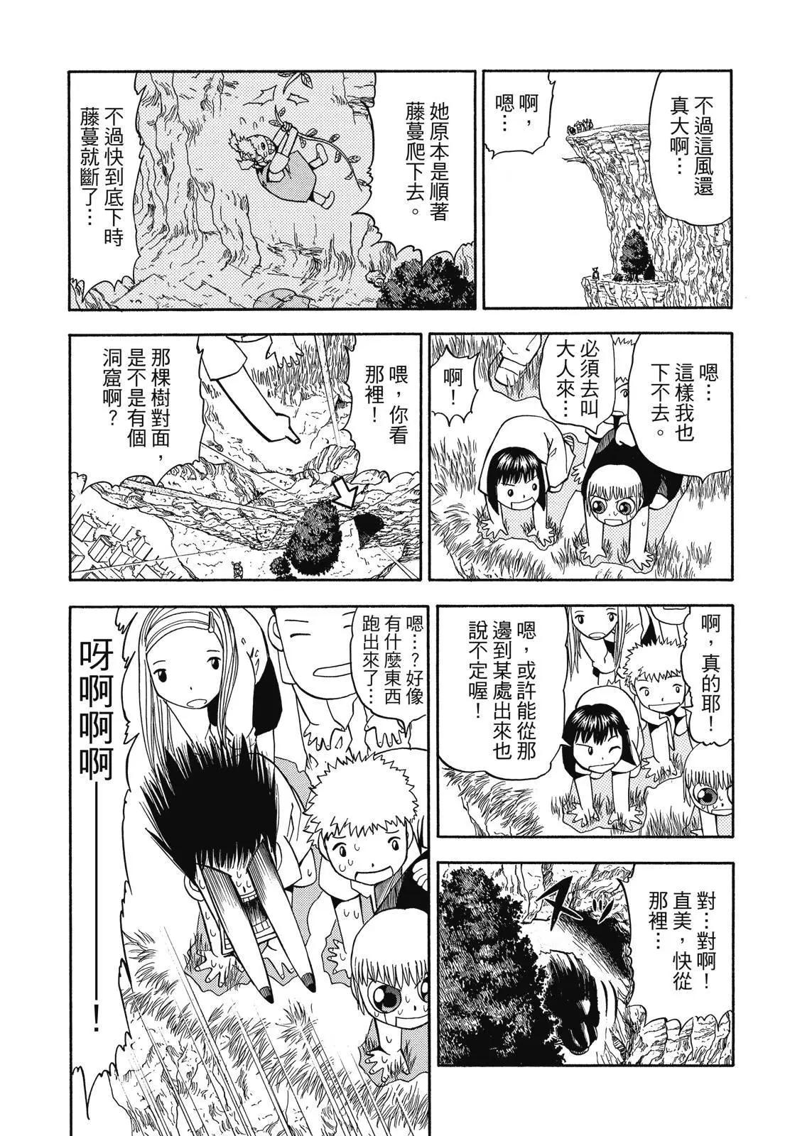 《魔界小金毛加旋》完全版04卷 第49页
