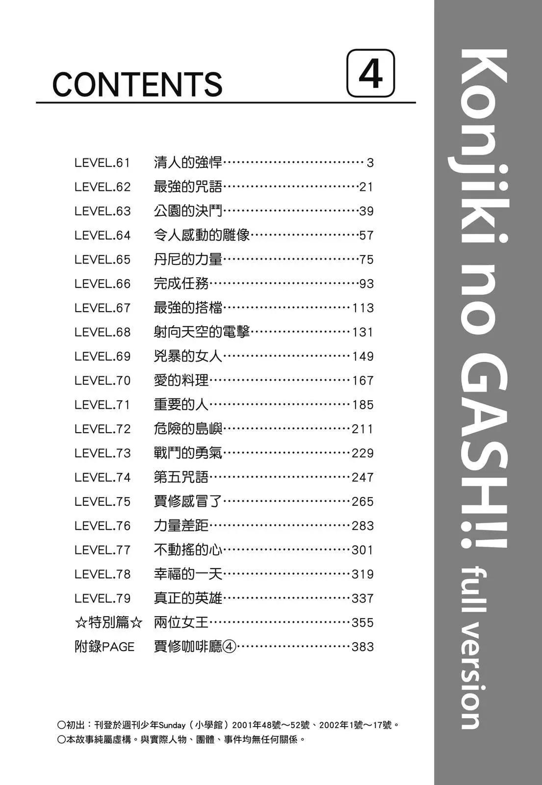 《魔界小金毛加旋》完全版04卷 第4页