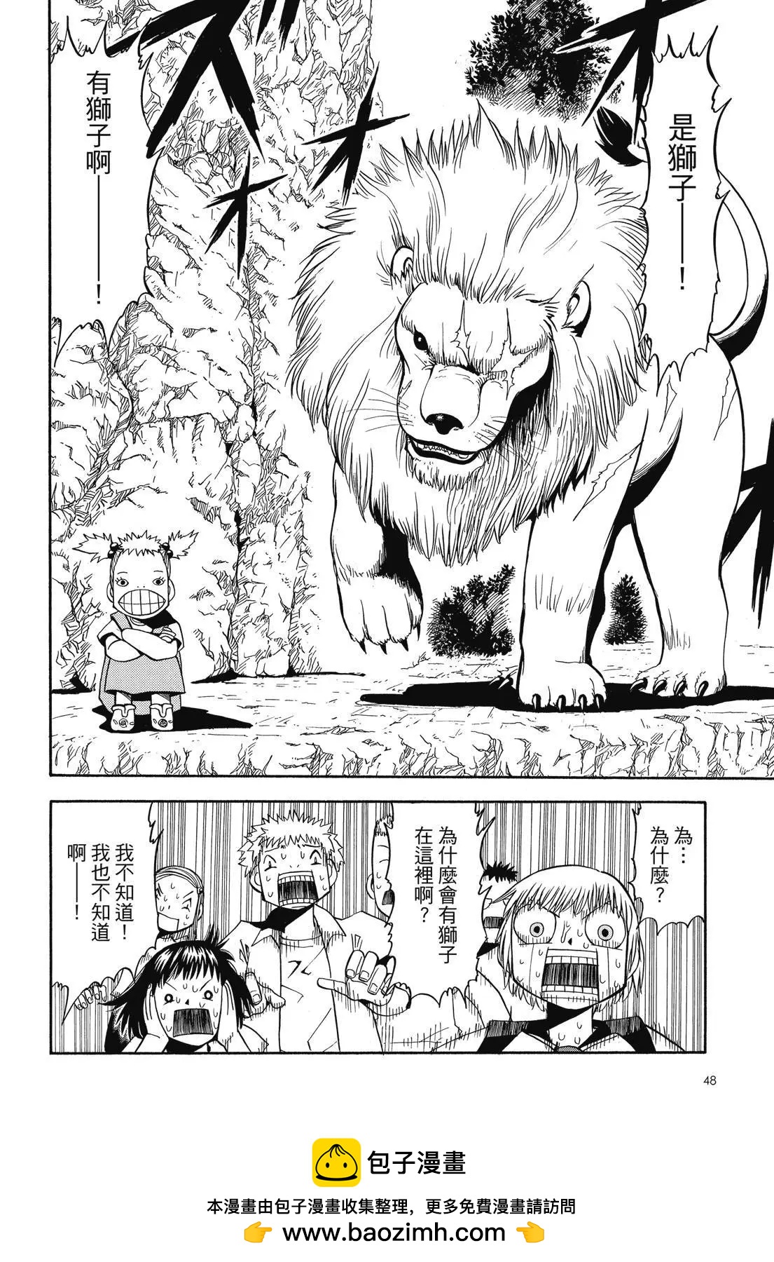 《魔界小金毛加旋》完全版04卷 第50页
